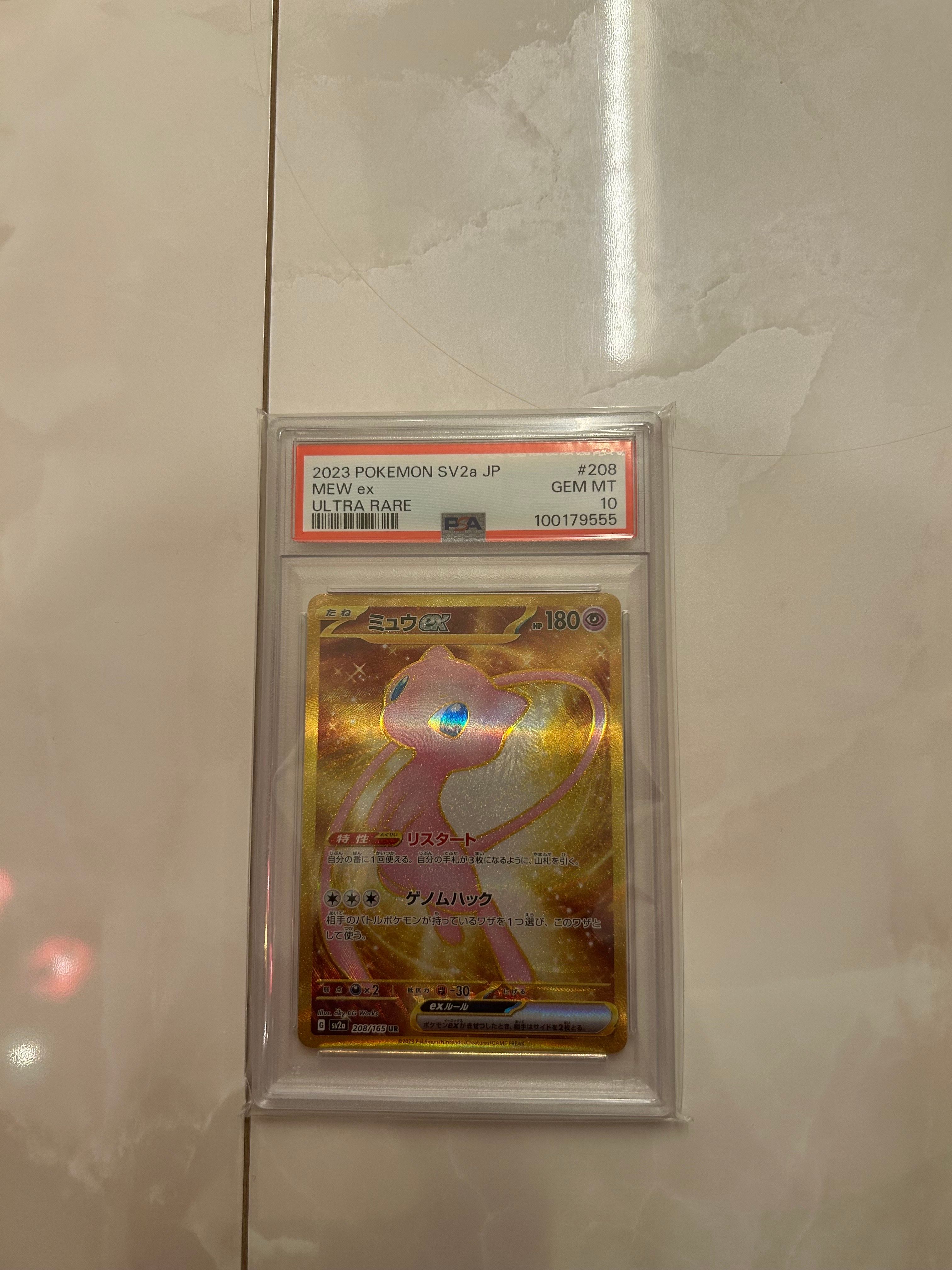 ミュウex UR[SV2a 208/165](強化拡張パック「ポケモンカード151」)