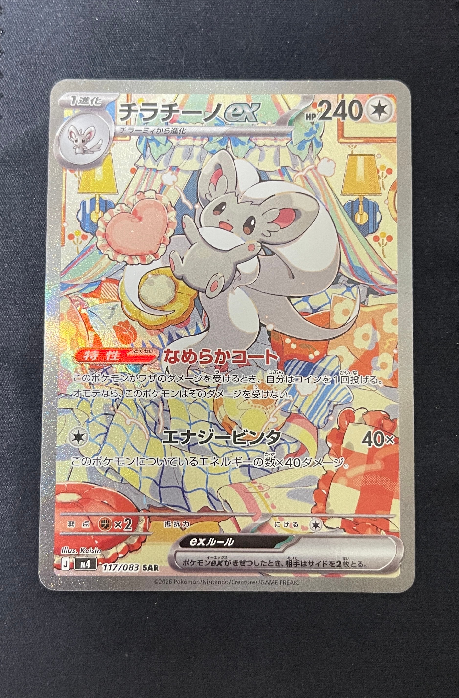 チラチーノex SAR [M4 117/083](拡張パック「ニンジャスピナー」)