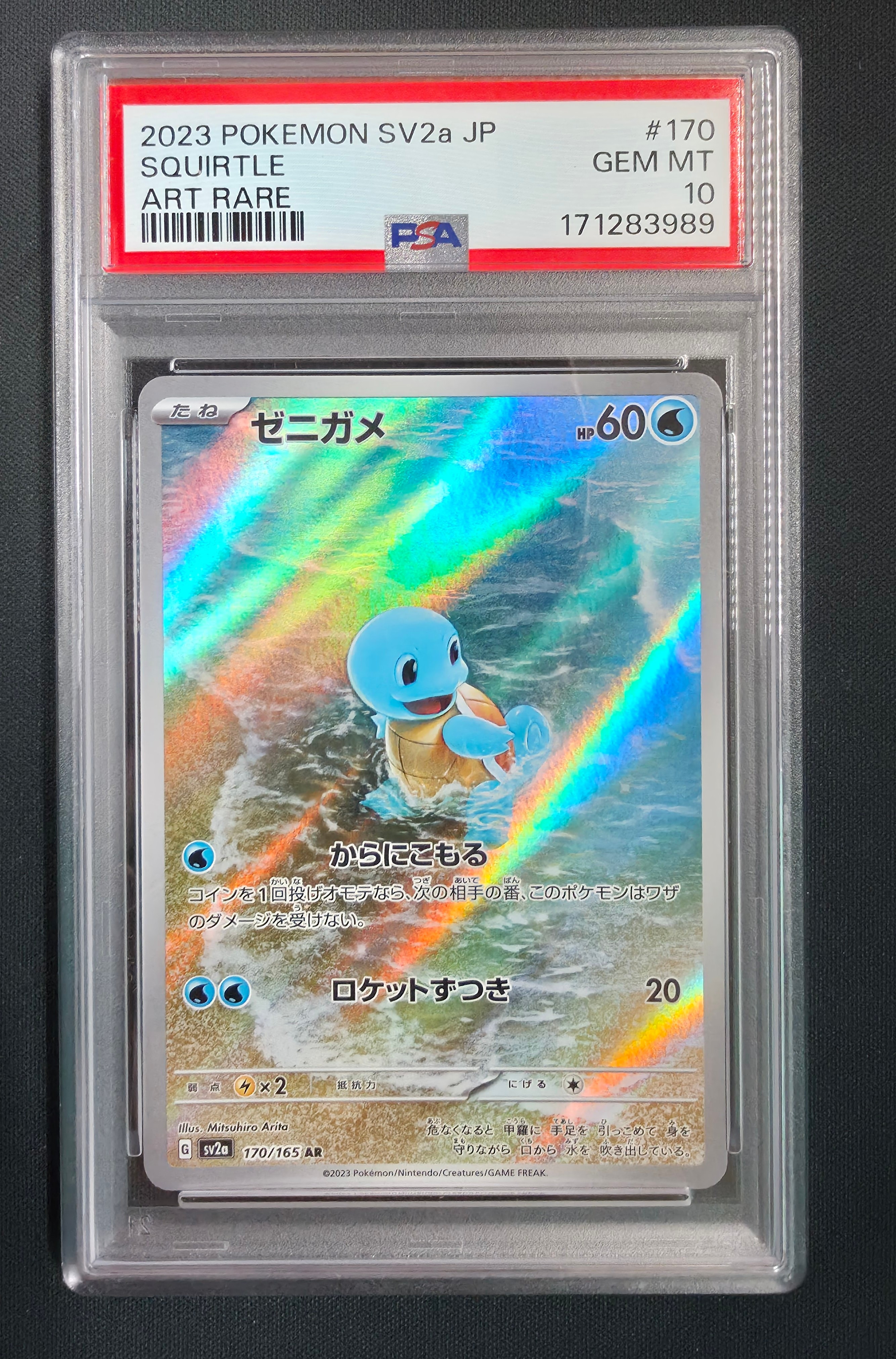ゼニガメ AR[SV2a 170/165](強化拡張パック「ポケモンカード151」)