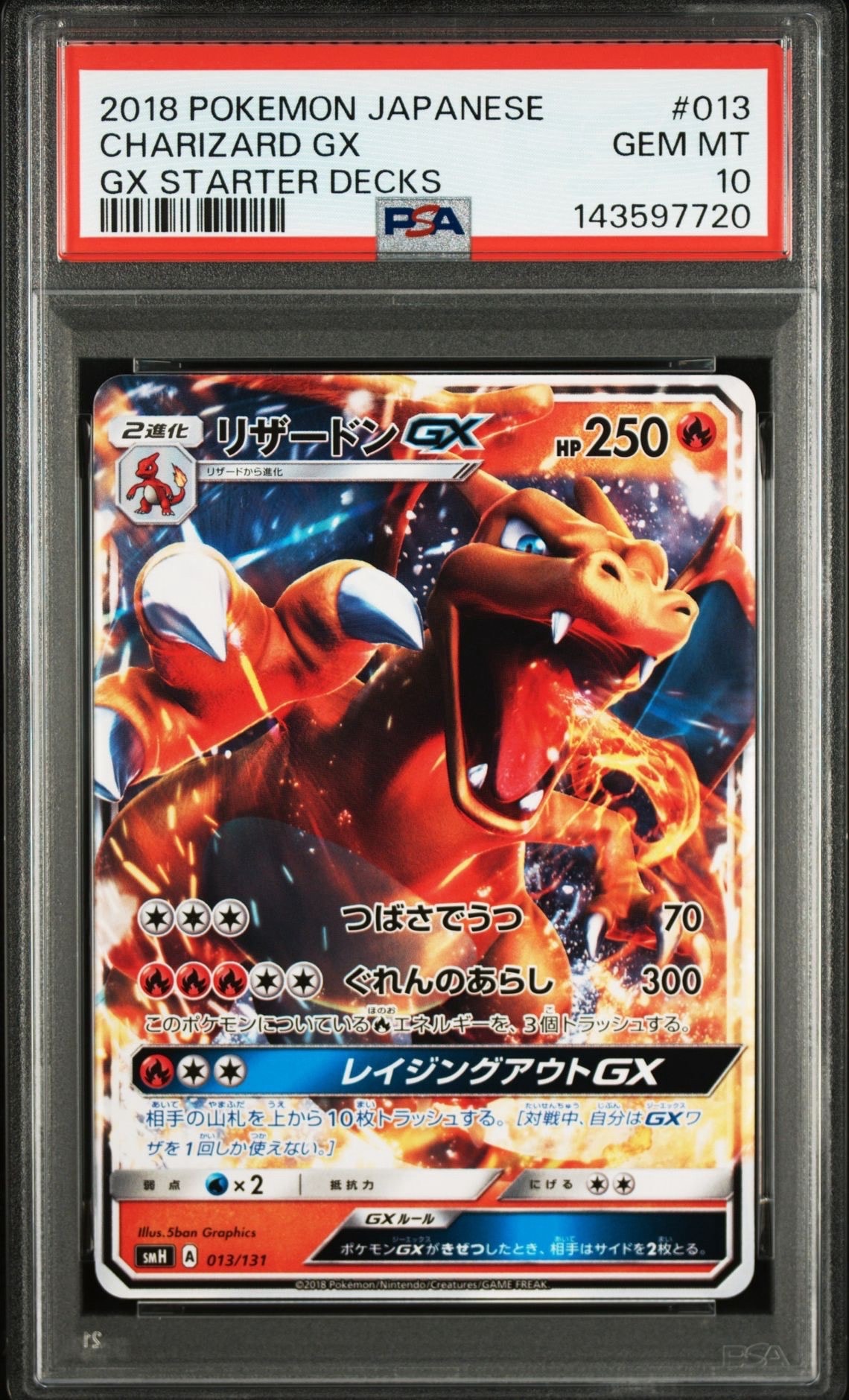 【PSA10】リザードンGX 013/131 ポケモンカード　スタートデッキ リザードンGX SMH A 013/131 ポケモンカード GXスタートデッキ版