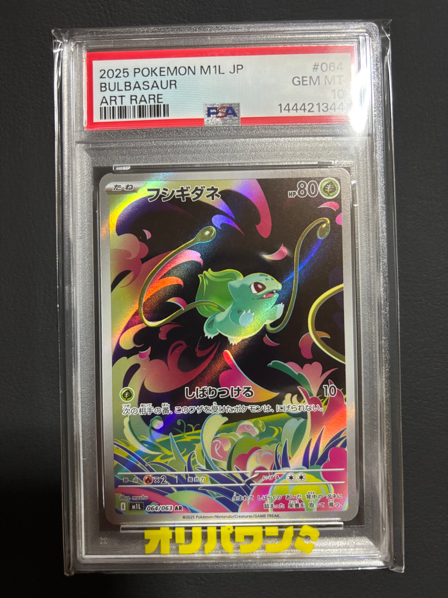 フシギダネ AR [M1L 064/063](拡張パック「メガブレイブ」)通販・買取