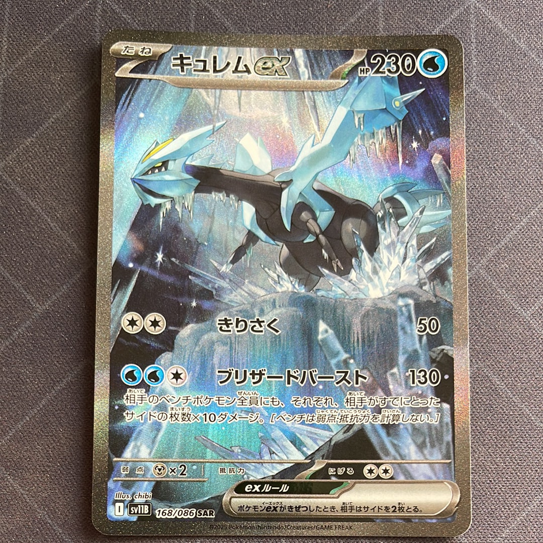 キュレムex SAR [SV11B 168/086](拡張パック「ブラックボルト」)