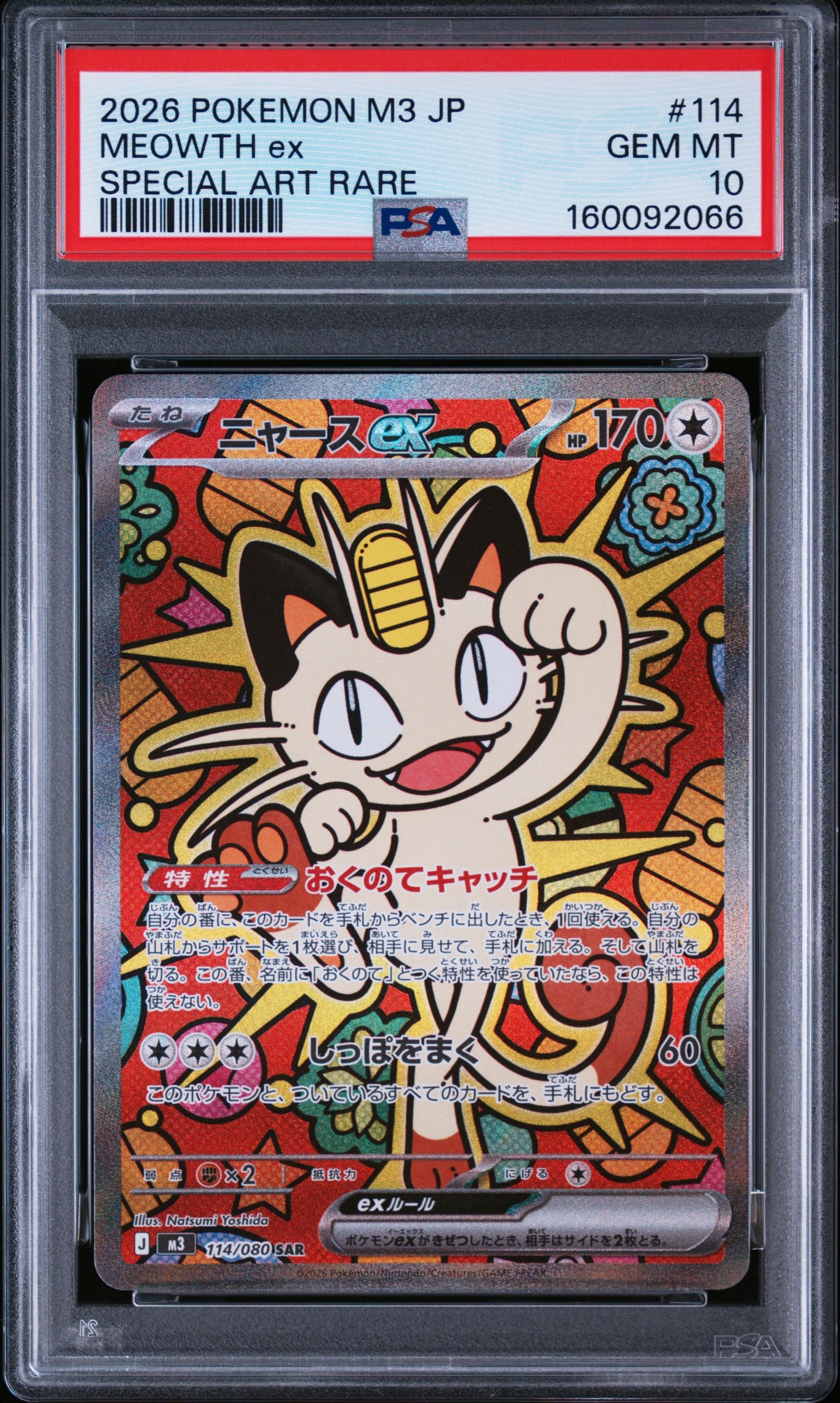 ニャースex SAR [M3 114/080](拡張パック「ムニキスゼロ」)