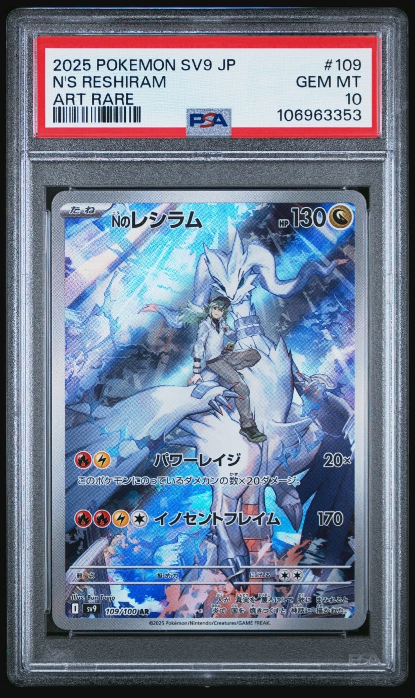 Nのレシラム AR [SV9 109/100](拡張パック「バトルパートナーズ」)
