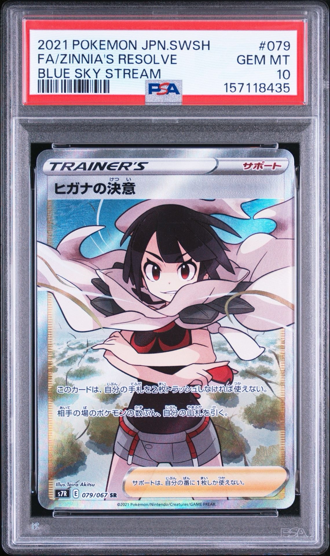ヒガナの決意 SR[S7R 079/067](拡張パック「蒼空ストリーム」)通販
