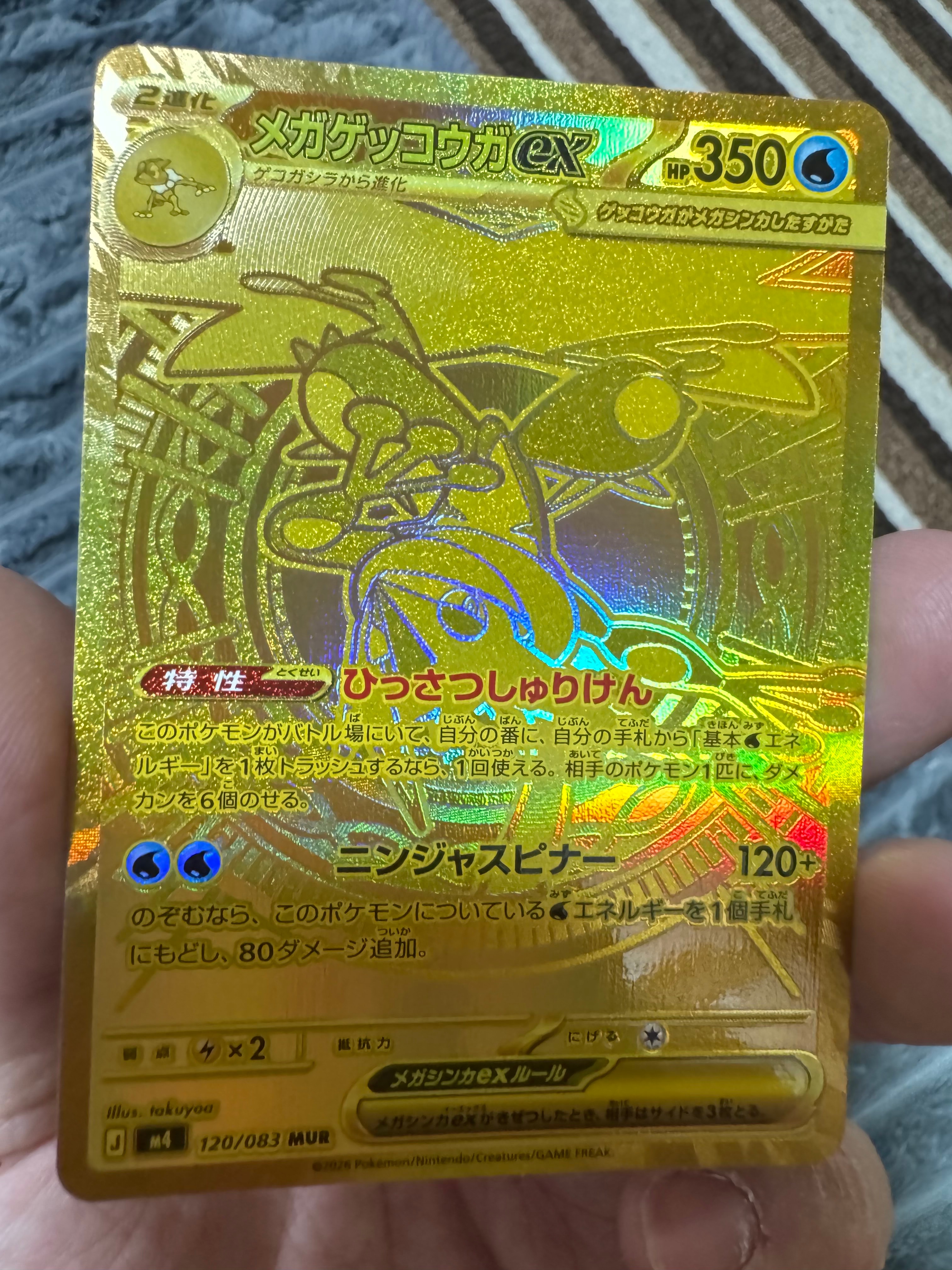 状態A】メガゲッコウガex MUR [M4 120/083](拡張パック「ニンジャ
