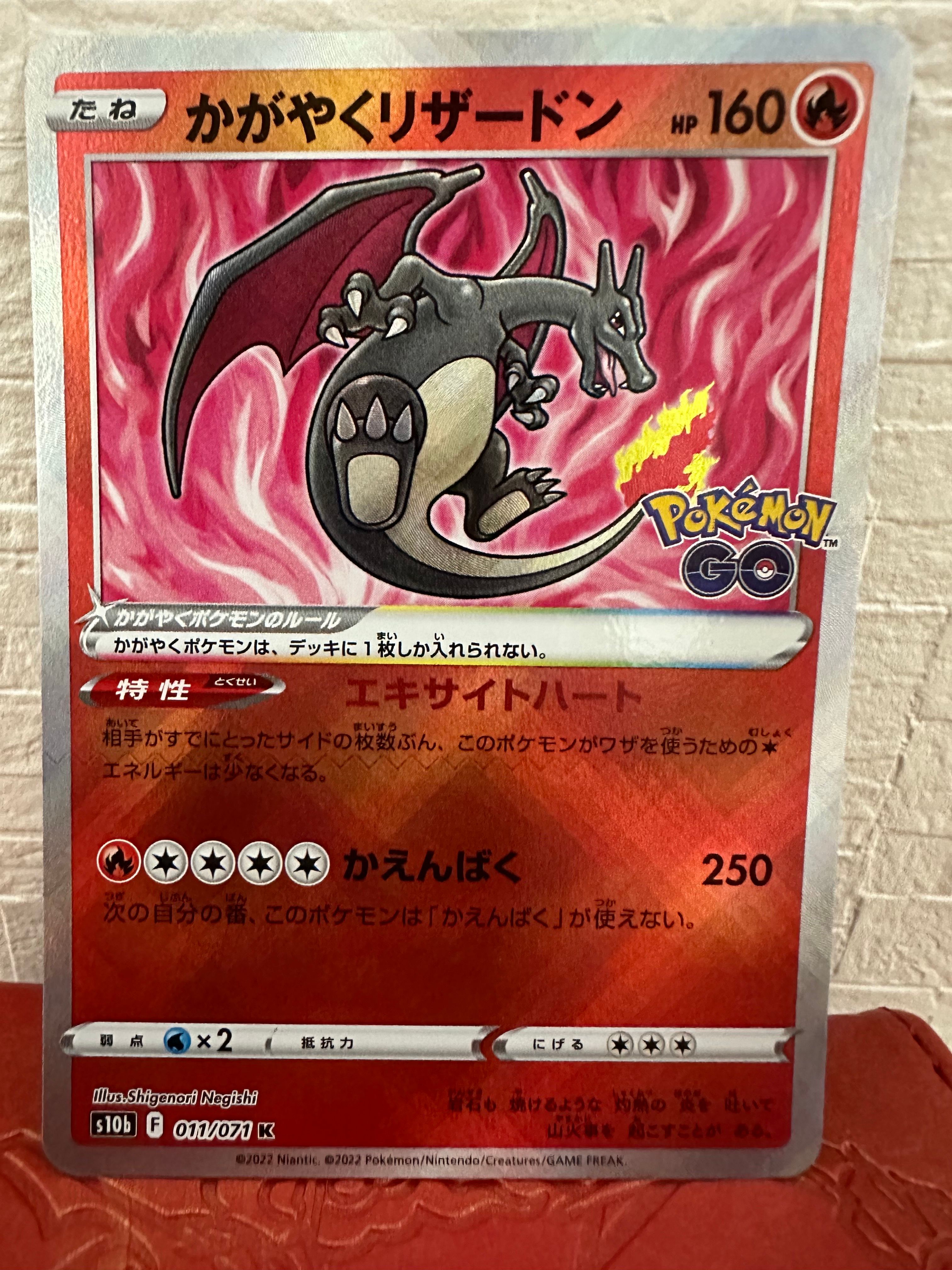 かがやくリザードン K[S10b 011/071](強化拡張パック「Pokemon GO」)