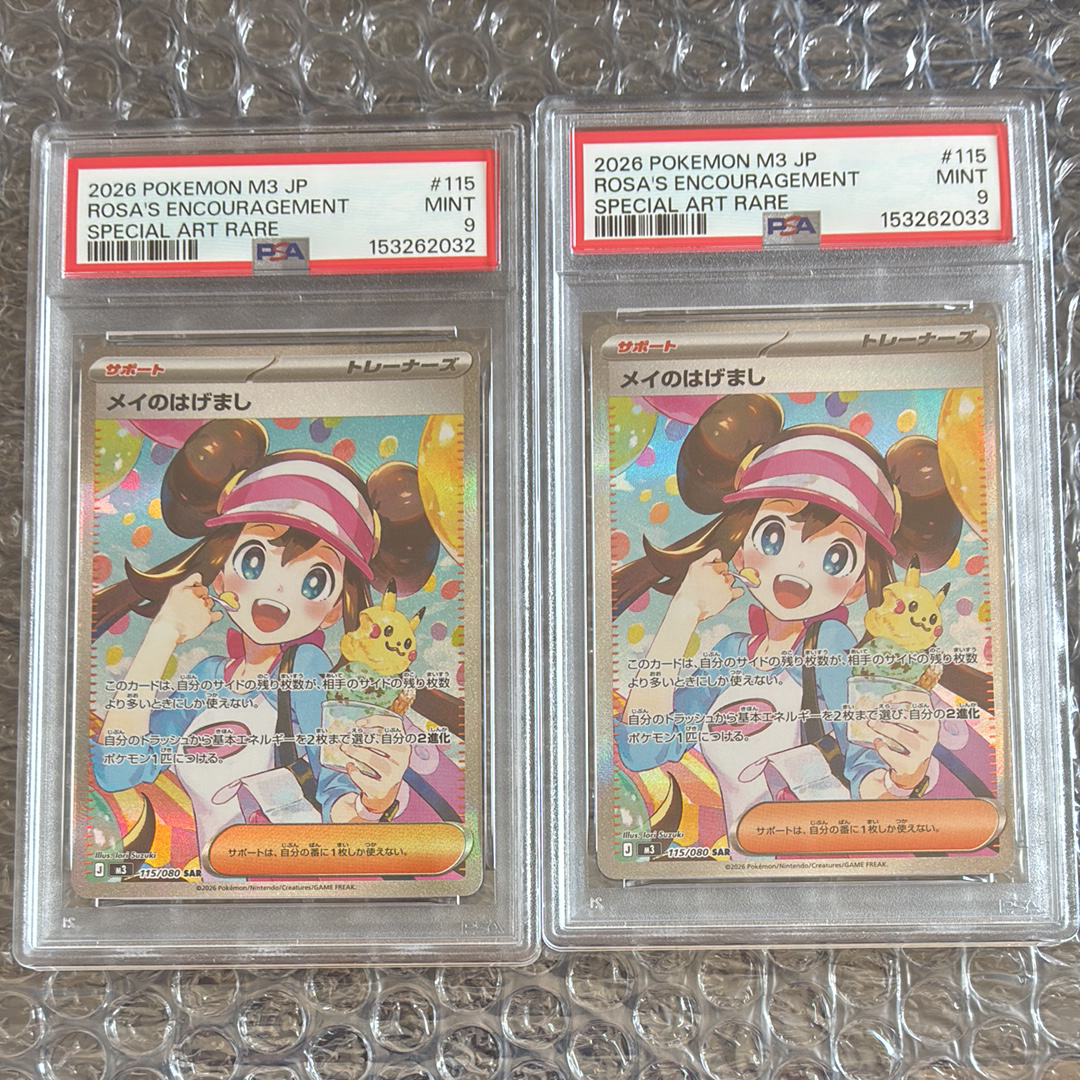 2026 ポケモン M3 JP メイのはげまし #115 2026 POKEMON M3 JP メイのはげまし #115 PSA9 - メルカリ