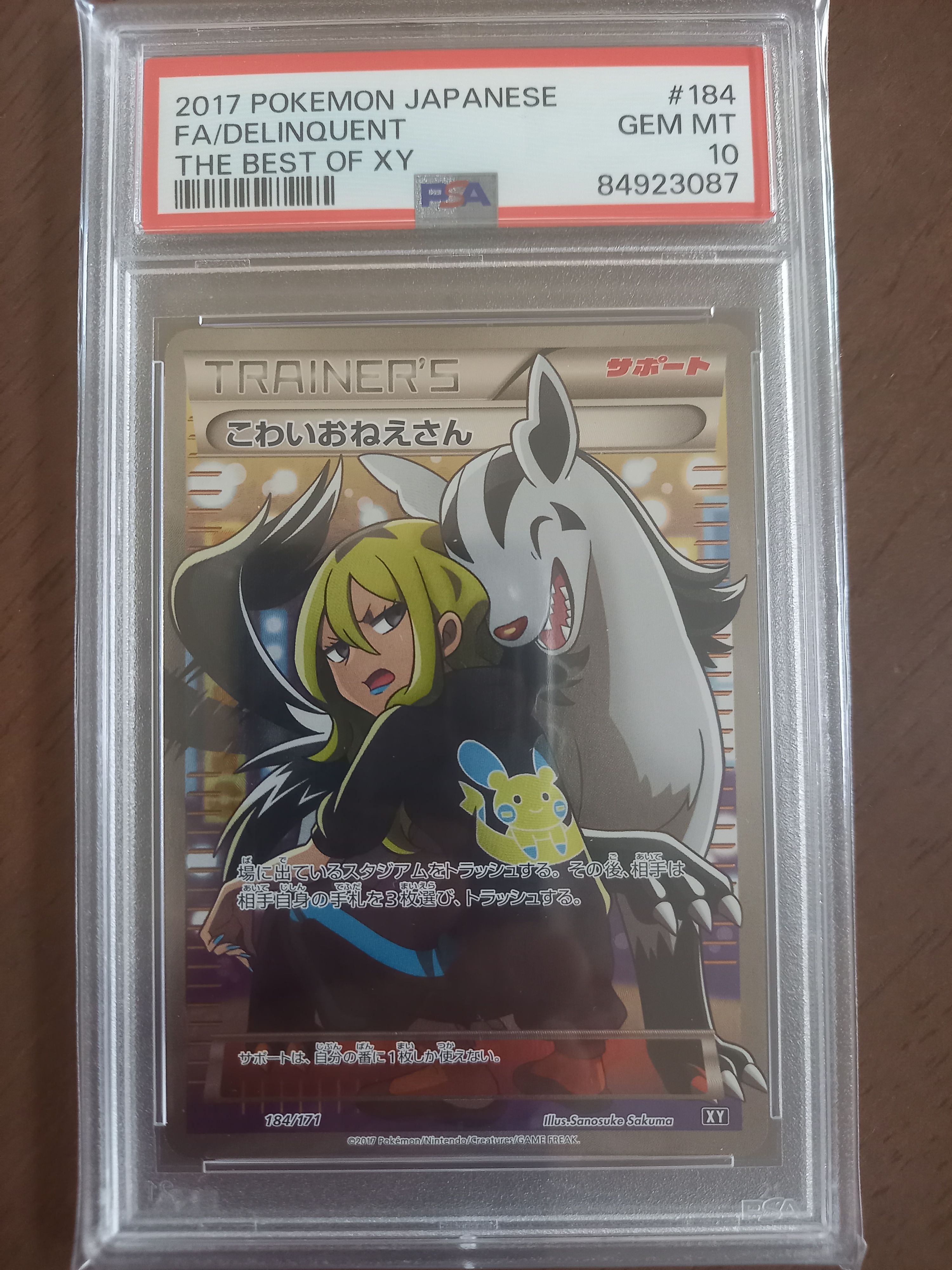 こわいおねえさん[XY-BEST 184/171](ハイクラスパック「THE BEST OF XY」)