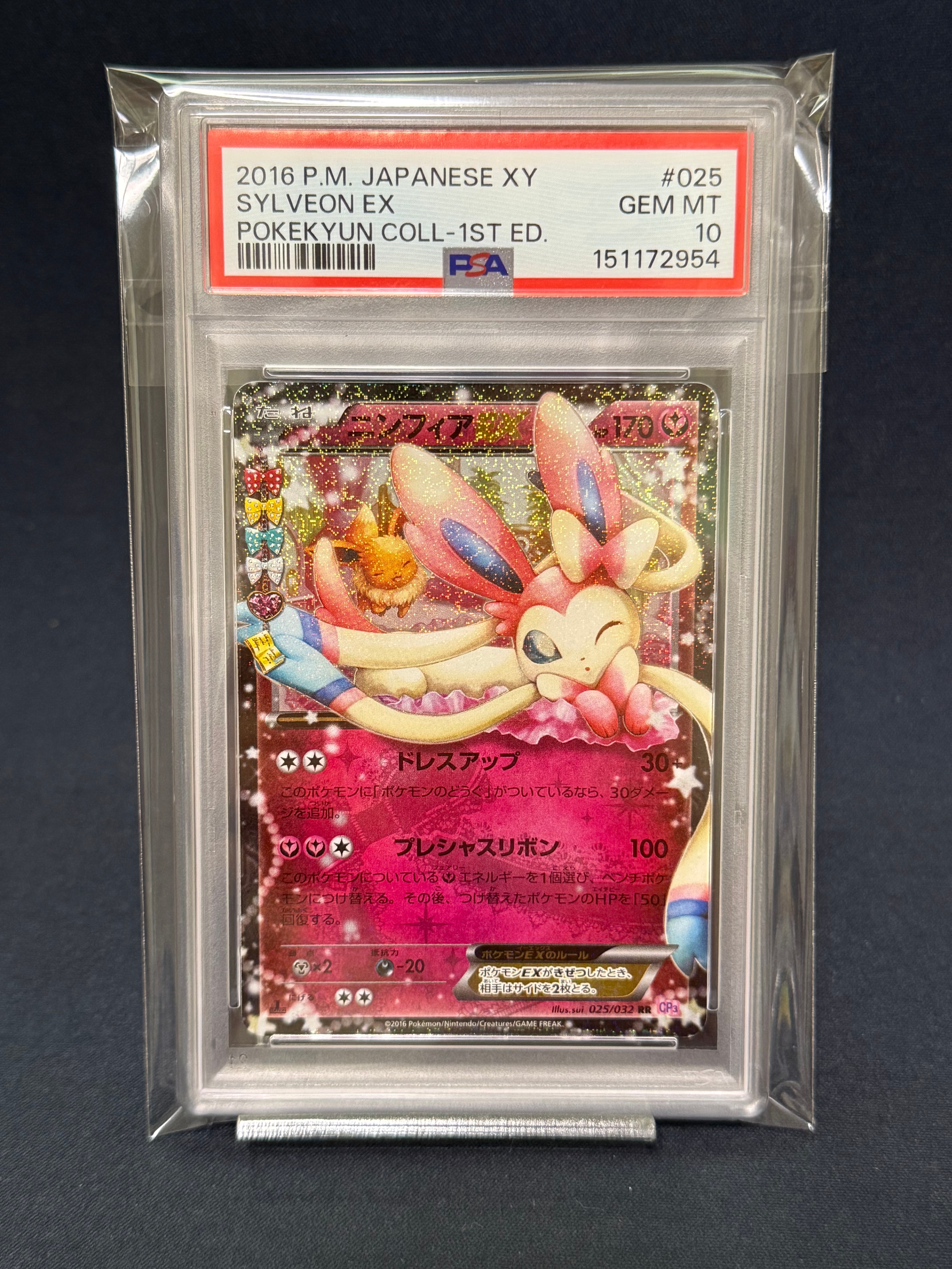 PSA10】ニンフィアEX RR :1ED [CP3 025/032](コンセプトパック「ポケ