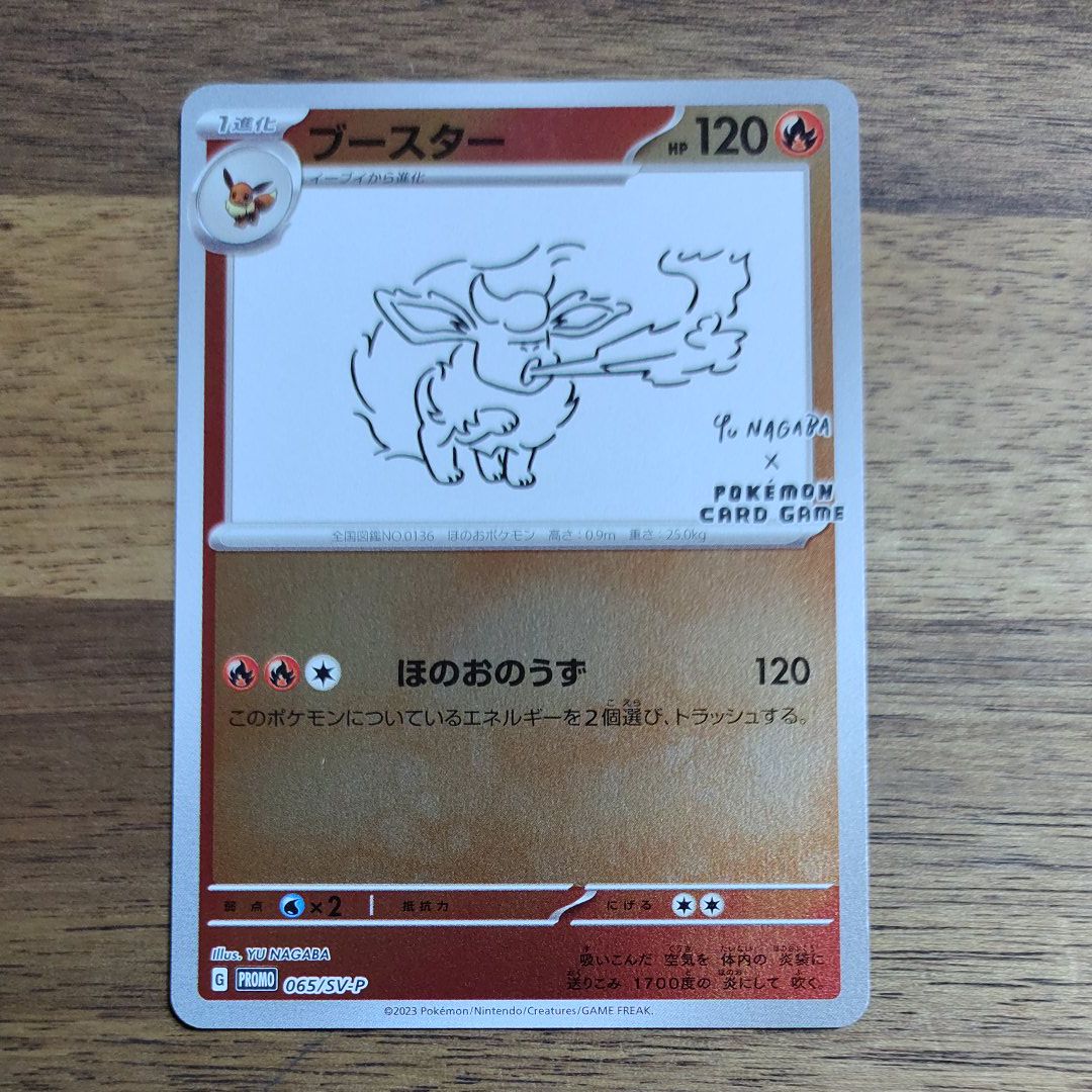 ブースター: プロモ [SV-P 065](「YU NAGABA×ポケモンカードゲーム」プロモーションカード「SV-P」)