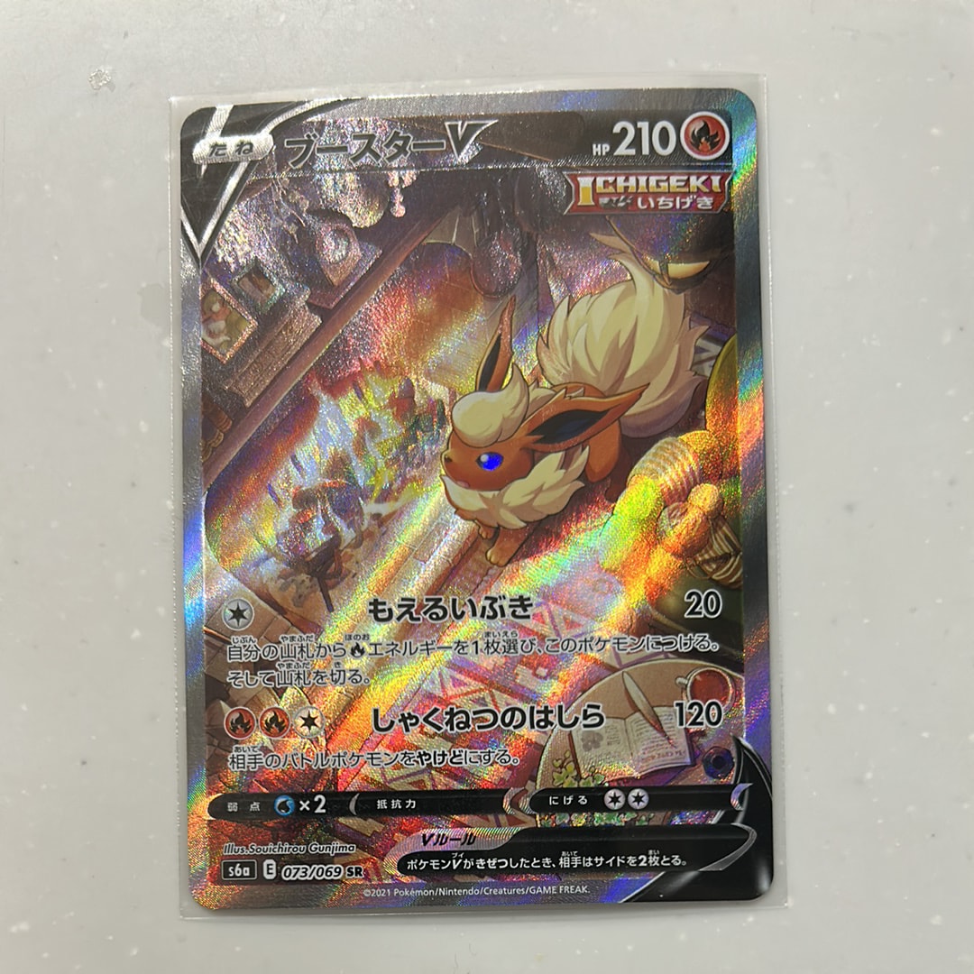 ブースターV SR: SA[S6a 073/069](強化拡張パック「イーブイヒーローズ」)