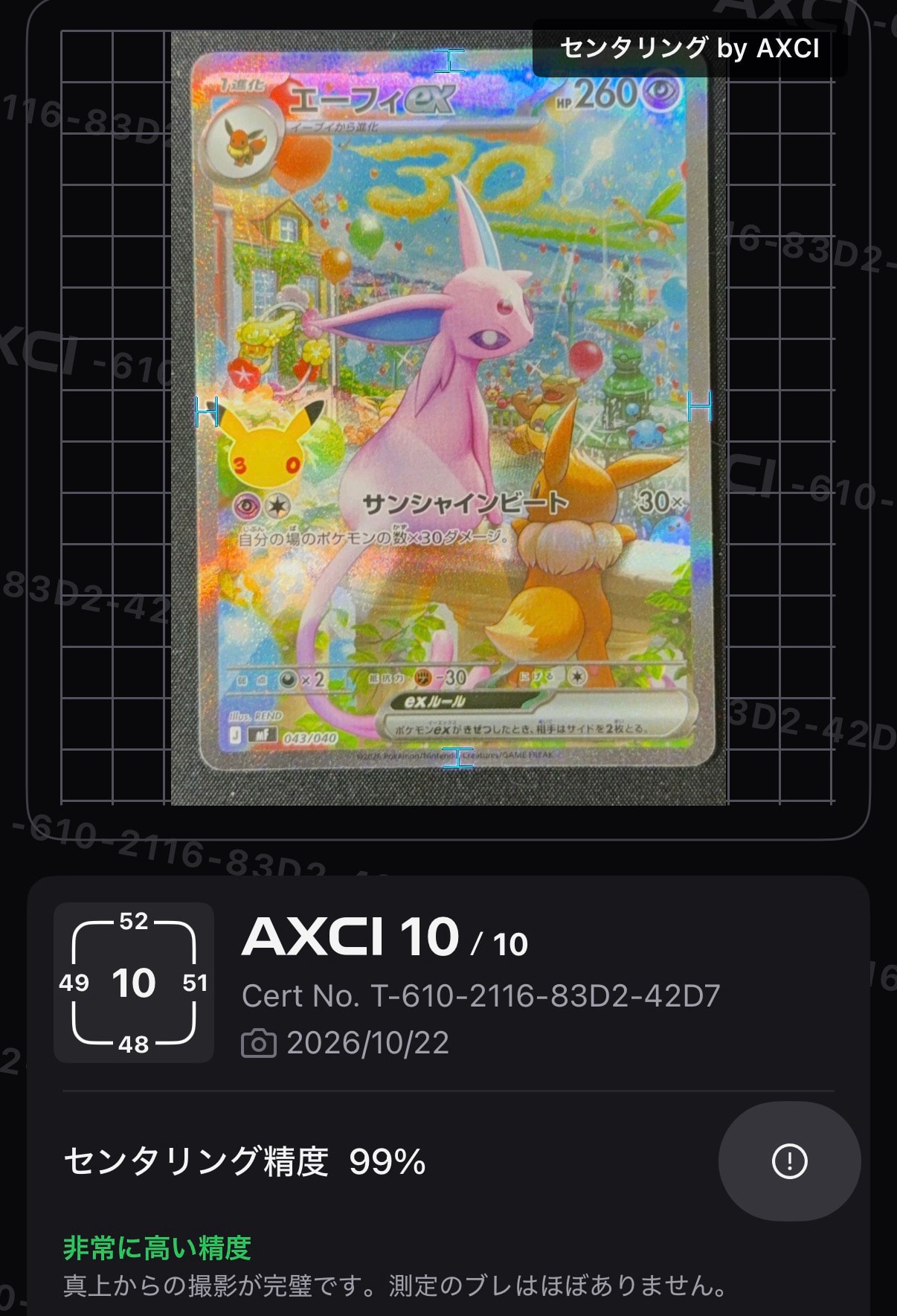 エーフィex SAR仕様 [MF 043/040](構築デッキ「30th CELEBRATION プレミアムデッキセット エーフィ・ブラッキー」)