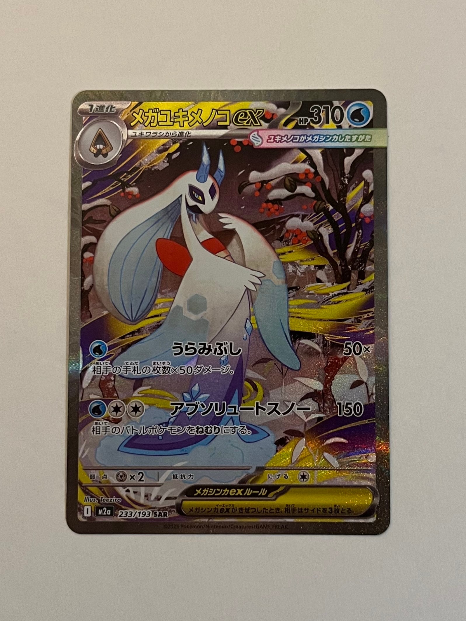 メガユキメノコex SAR [M2a 233/193](ハイクラスパック「MEGAドリーム