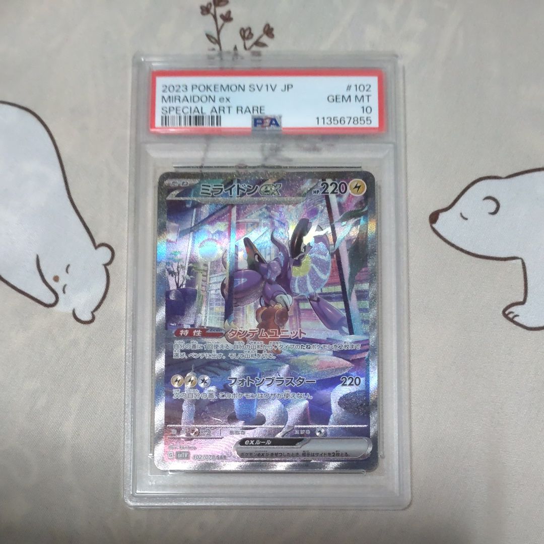 ミライドンex SAR[SV1V 102/078](スカーレット&バイオレット 拡張パック「バイオレットex」)