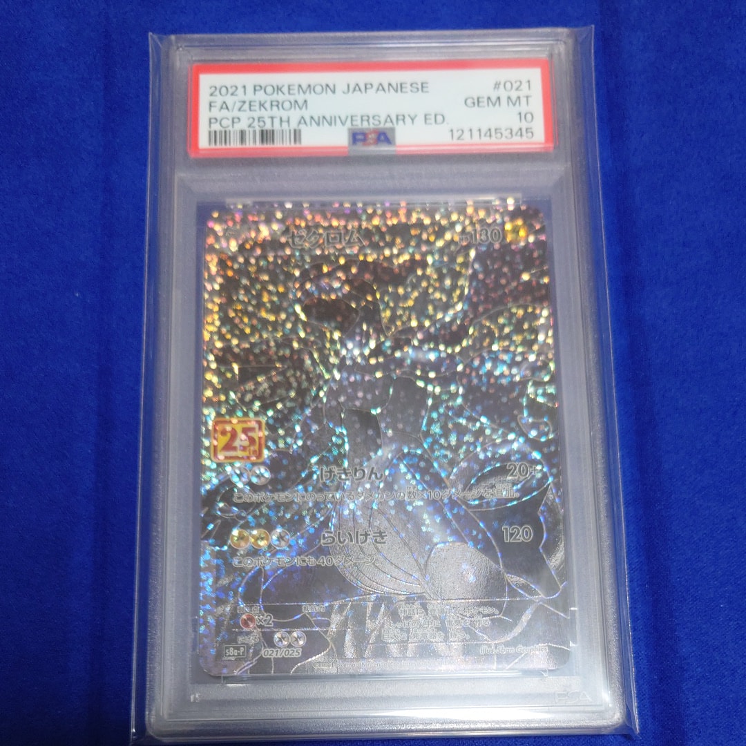 ゼクロム: プロモ[S8a-P 021/025](プロモカードパック 25th ANNIVERSARY edition) 