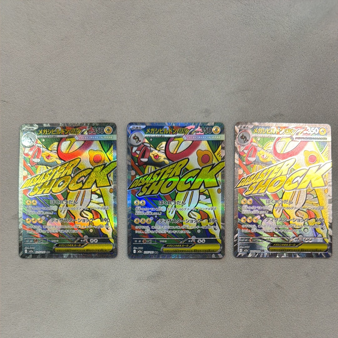 メガシビルドンex MA [M2a 225/193](ハイクラスパック「MEGAドリームex」)