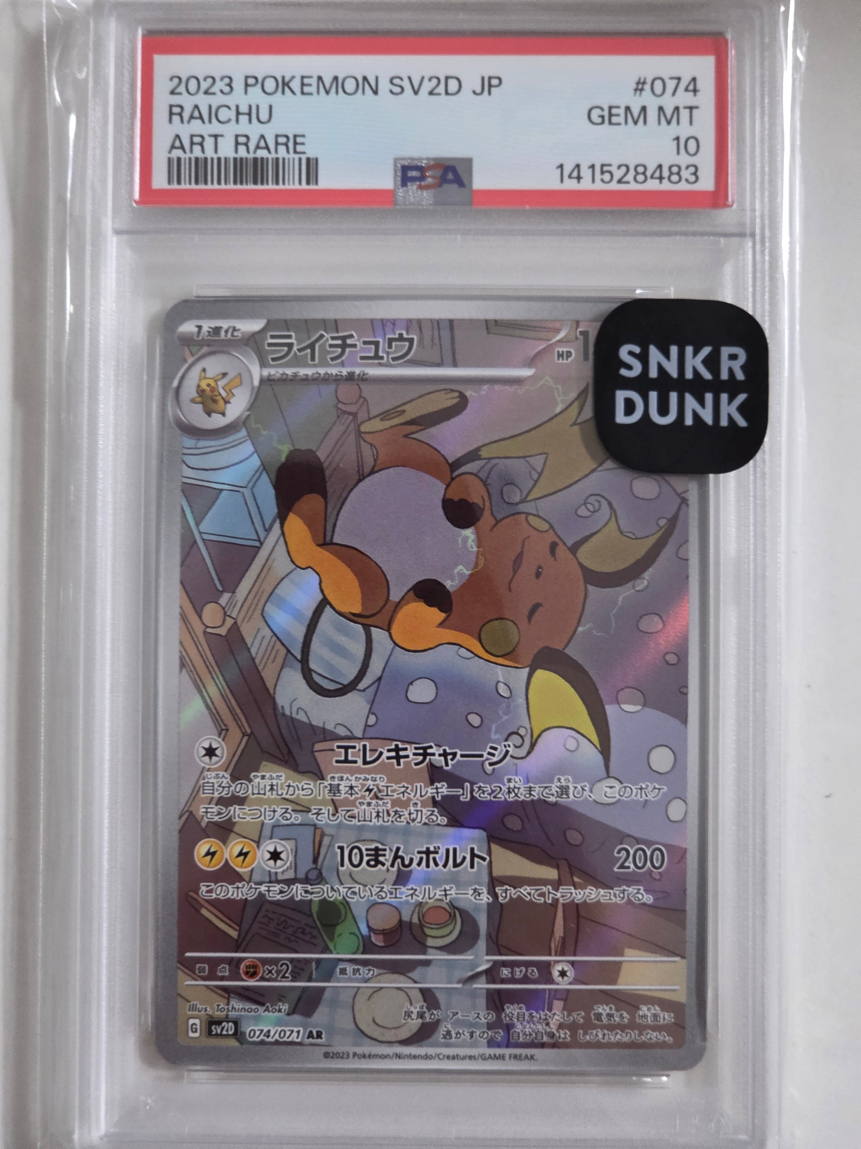 PSA10】ライチュウ AR[SV2D 074/071](拡張パック「クレイバースト」) 1