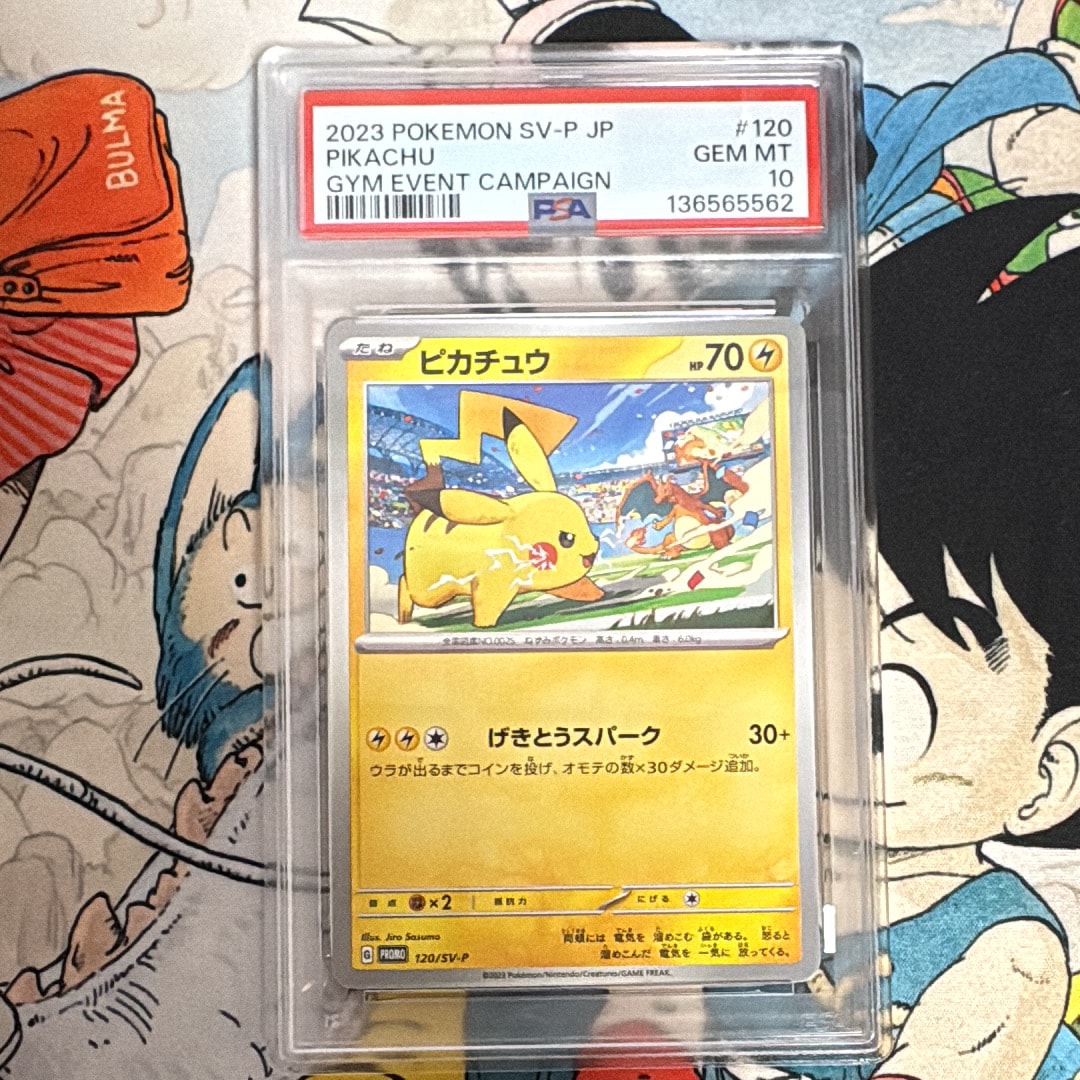 ピカチュウ: プロモ [SV-P 120](プロモーションカード「SV-P」)