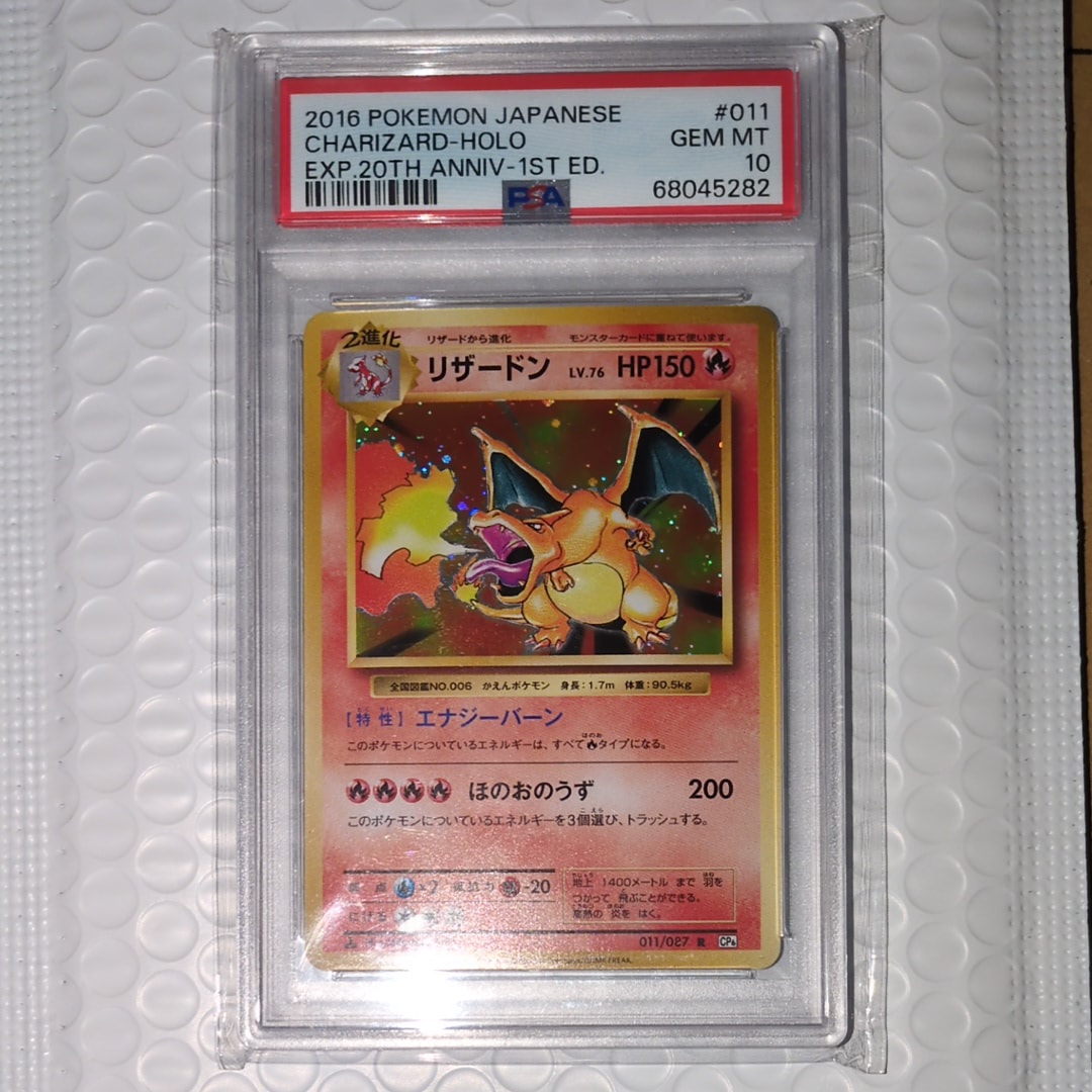 リザードン R :1ED [CP6 011/087](コンセプトパック「ポケットモンスターカードゲーム 拡張パック 20th Anniversary」)