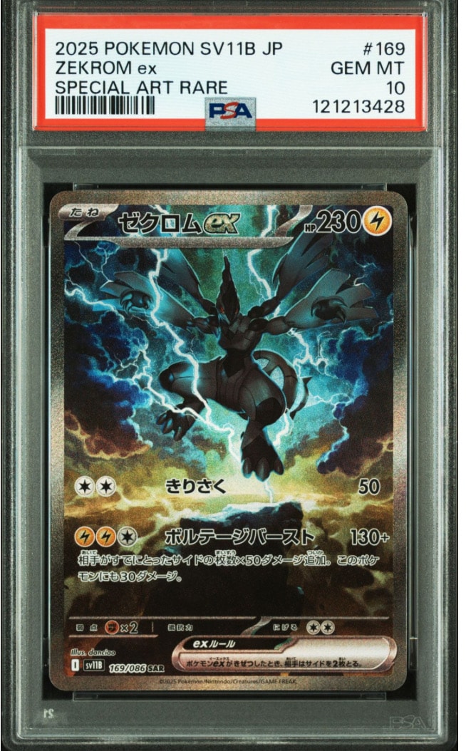 ゼクロムex SAR [SV11B 169/086](拡張パック「ブラックボルト」)