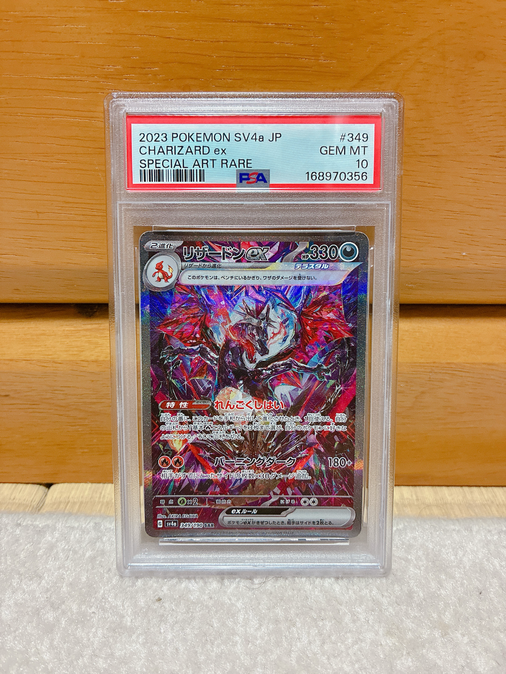 リザードンex SAR [SV4a 349/190](ハイクラスパック「シャイニー