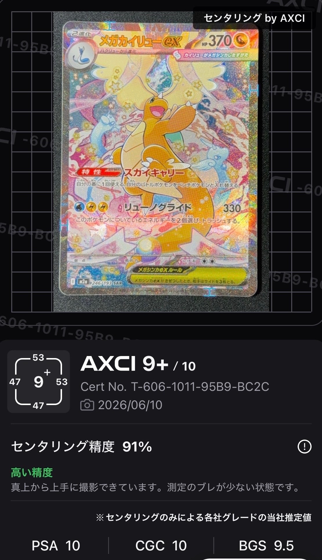PSA10】ナンジャモのカイデン P [SV-P 232](プロモーションカード