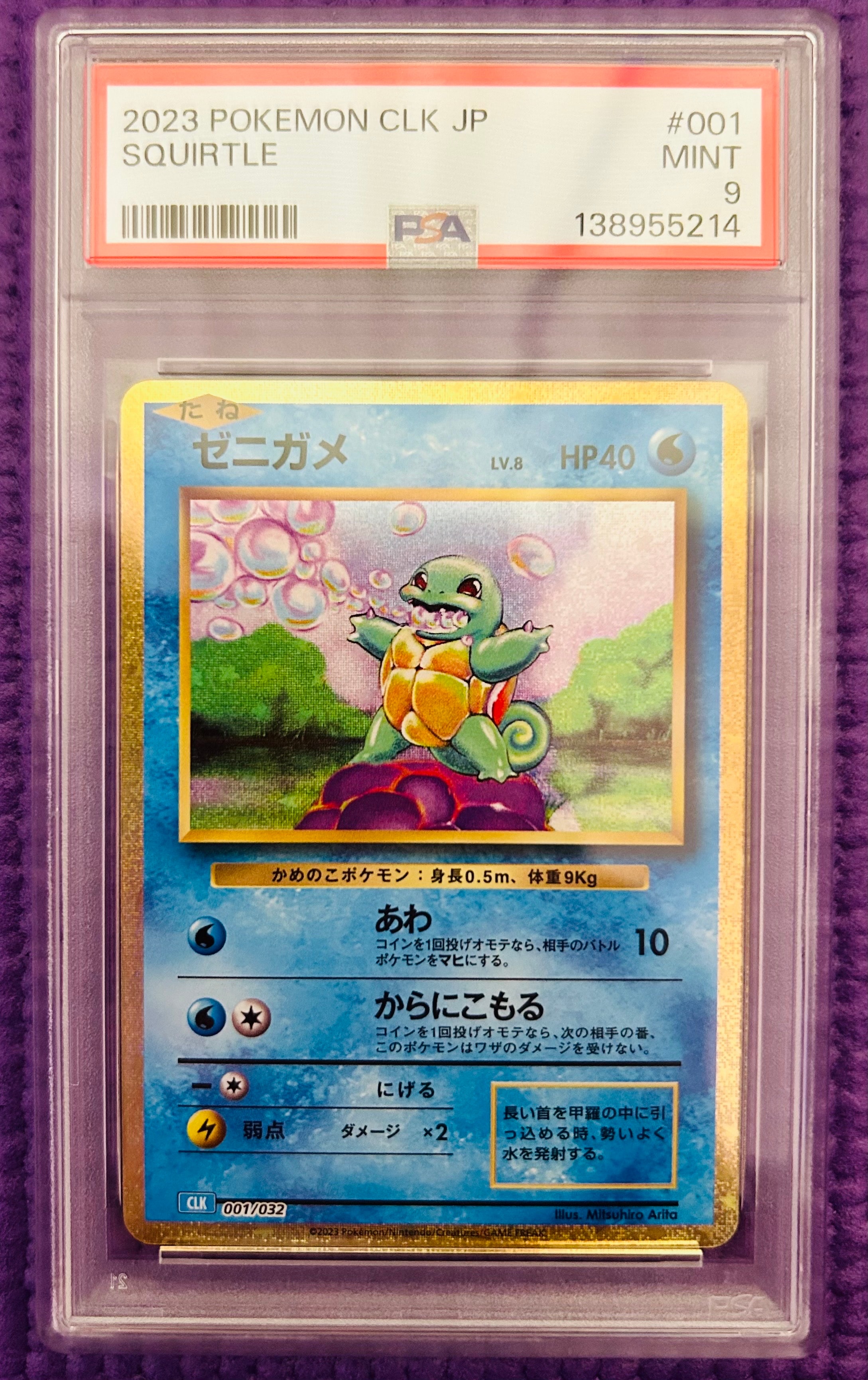 ゼニガメ [CLK 001/032](ポケモンカードゲーム Classic)
