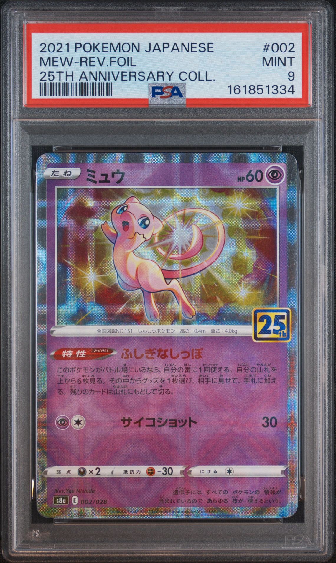 PSA9】ミュウ: ミラー [s8a 002/028](拡張パック「25th アニバーサリー