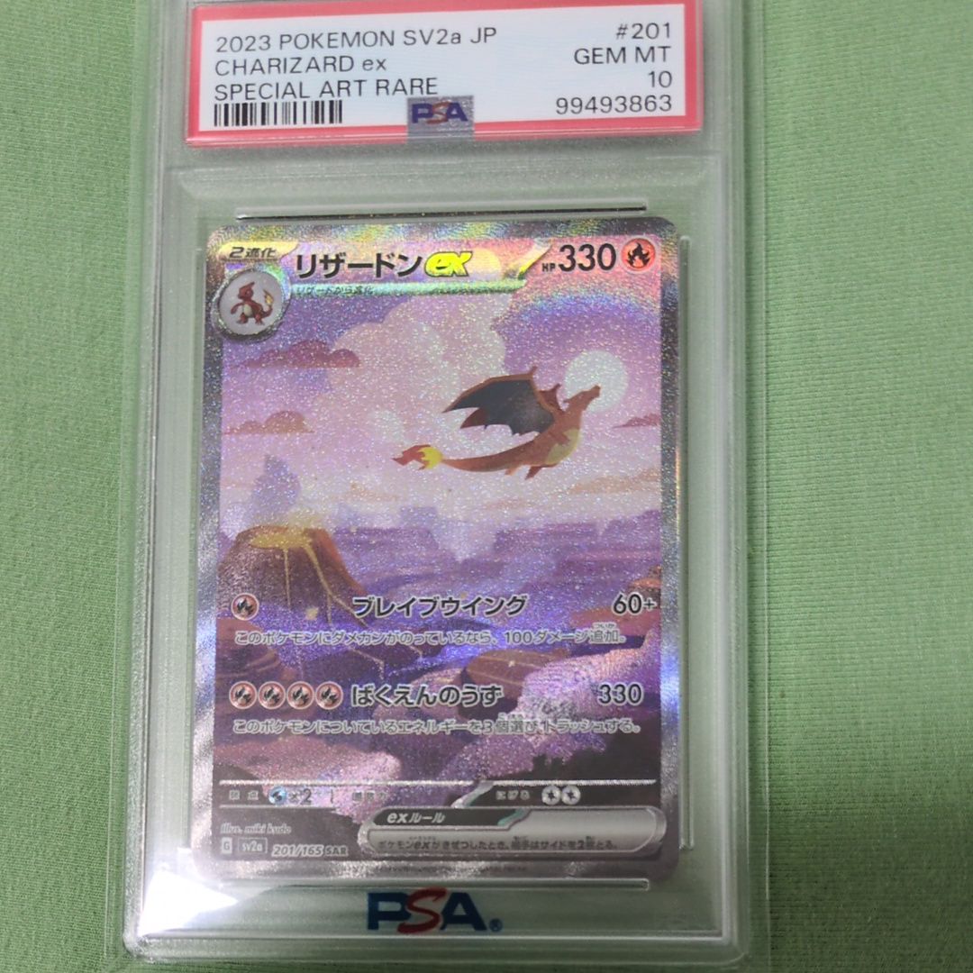 リザードンex SAR [SV2a 201/165](強化拡張パック「ポケモンカード151」)