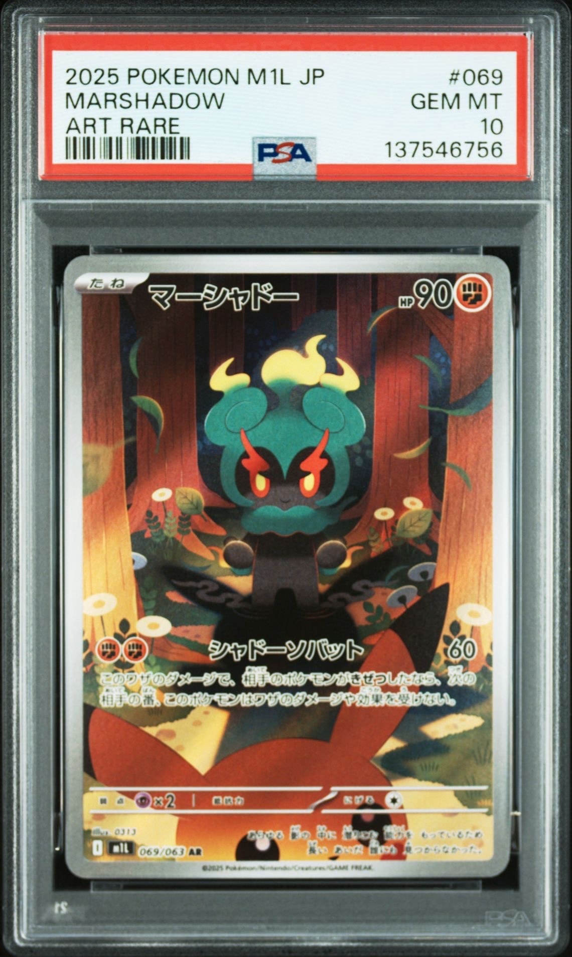 マーシャドー AR [M1L 069/063](拡張パック「メガブレイブ」)