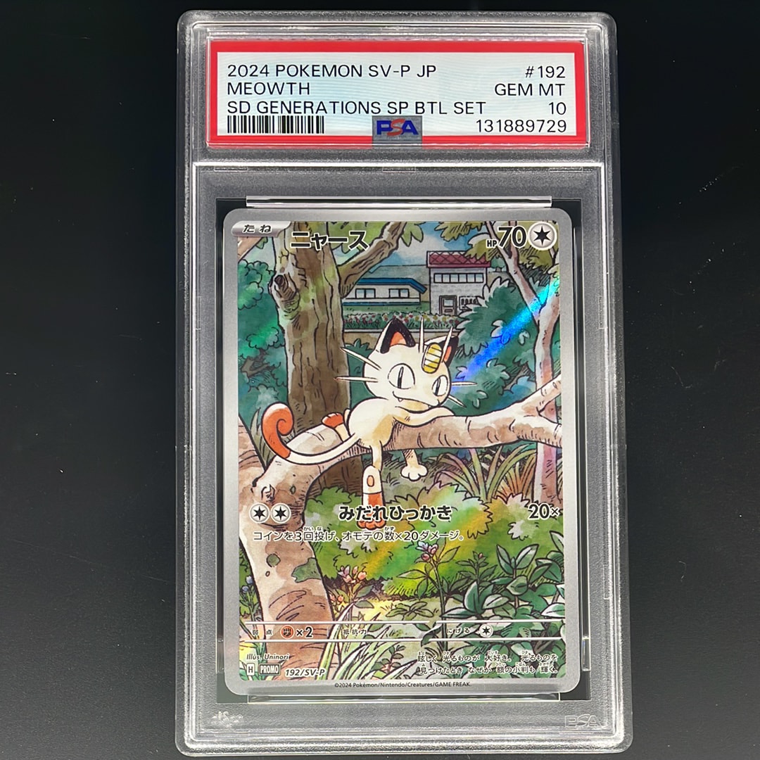 ニャース P [SV-P 192](スタートデッキ Generations「スペシャルバトルセット」)