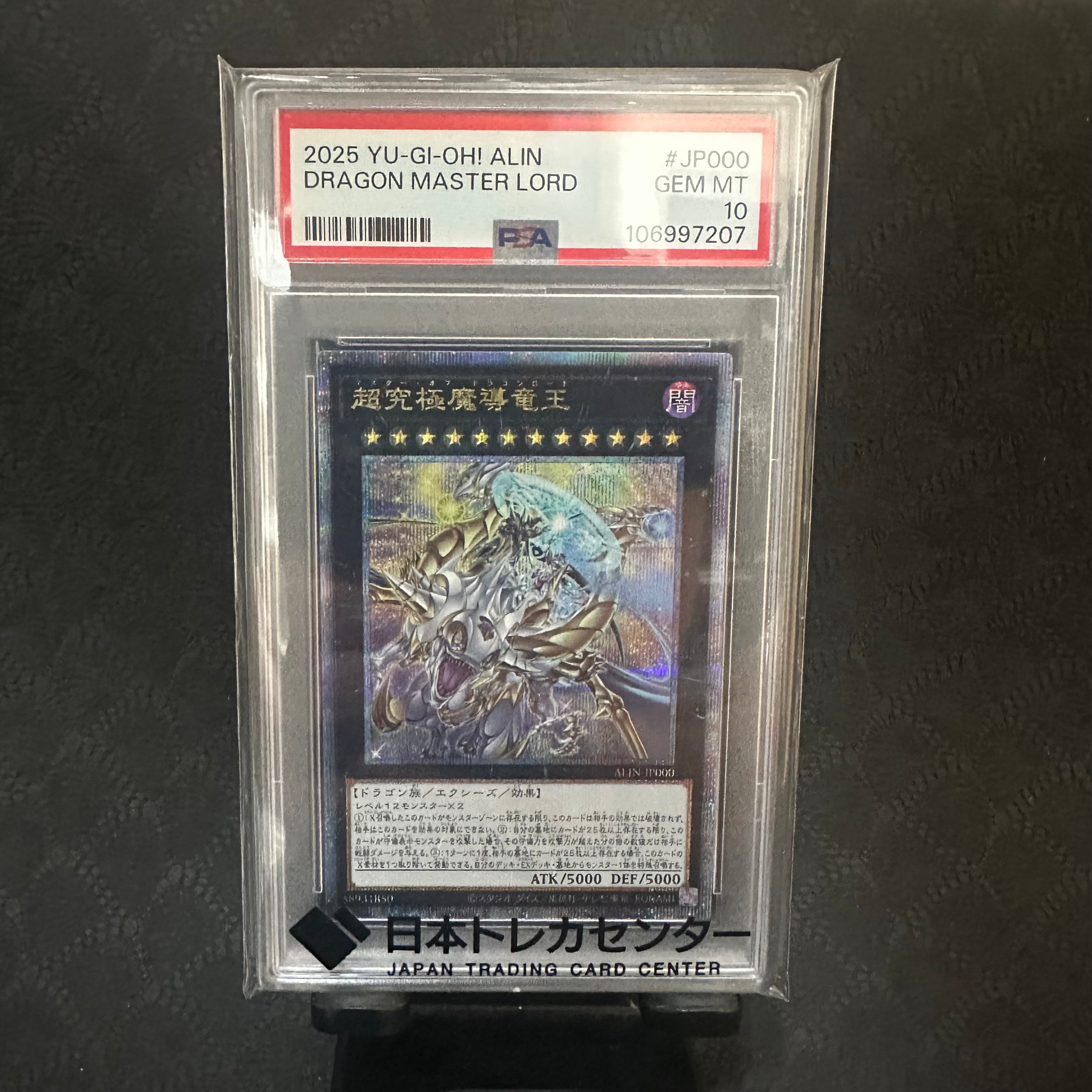 PSA10】超究極魔導竜王 25th SE [ALIN-JP000](アライアンス・イン