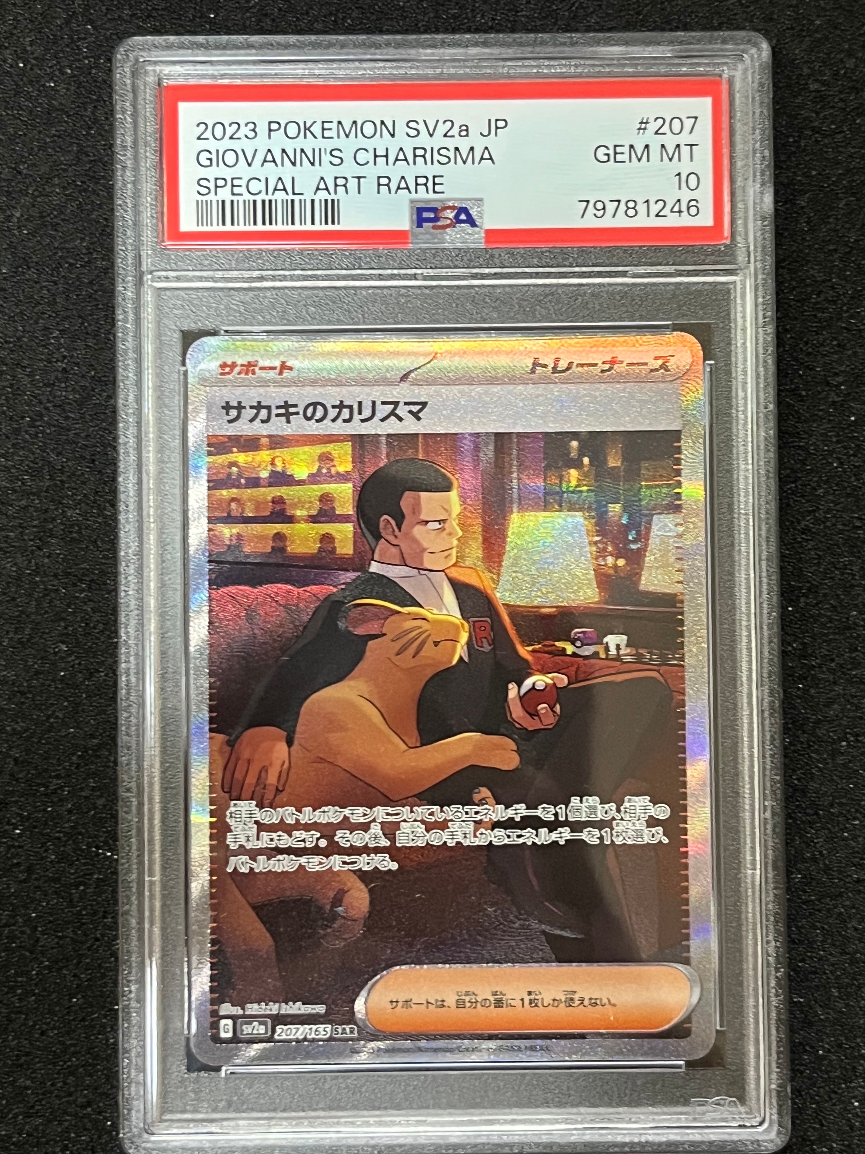 サカキのカリスマ SAR[SV2a 207/165](強化拡張パック「ポケモンカード151」)