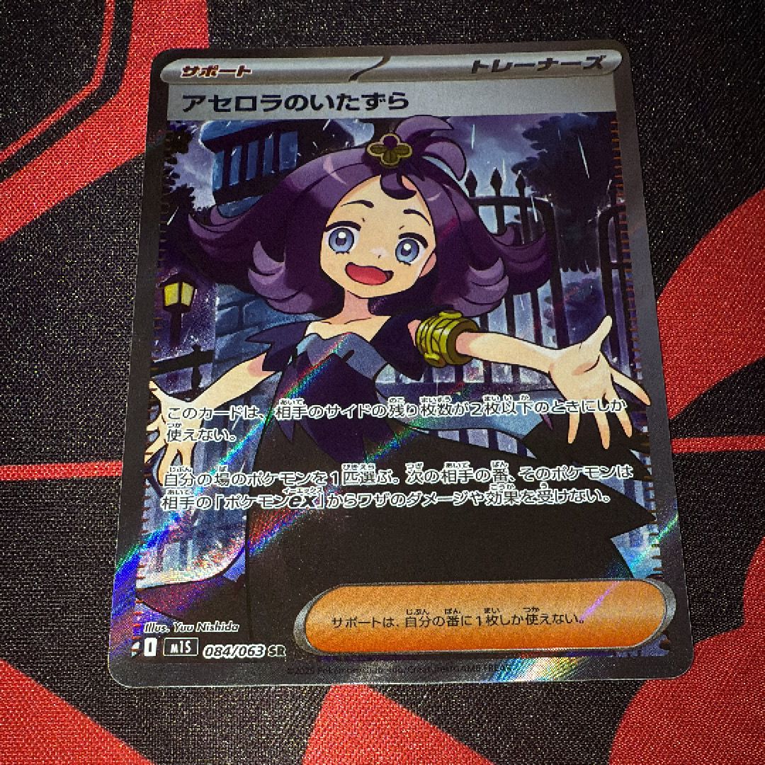アセロラのいたずら SR [M1S 084/063](拡張パック「メガシンフォニア」)