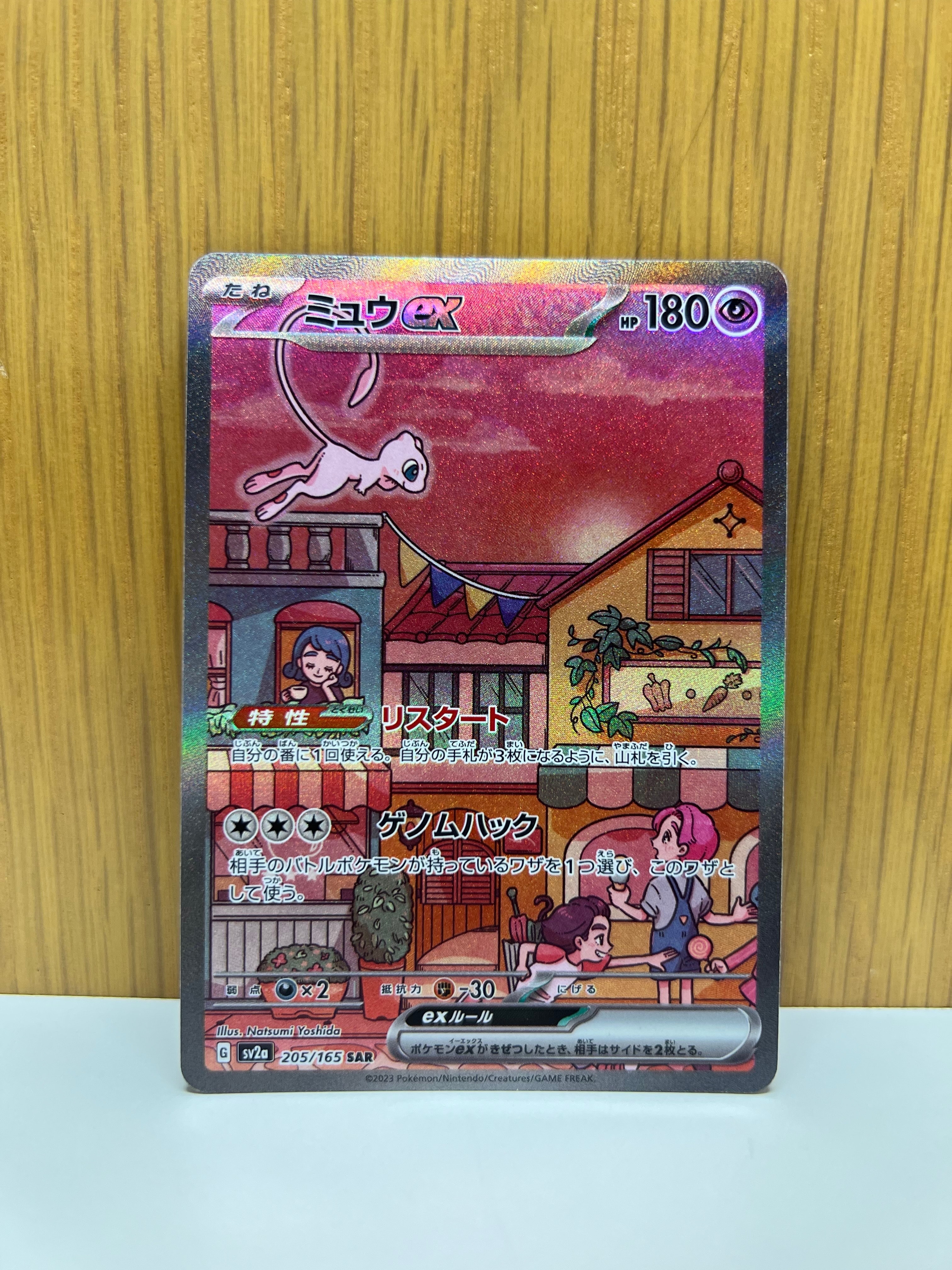 状態B】ミュウex SAR[SV2a 205/165](強化拡張パック「ポケモンカード