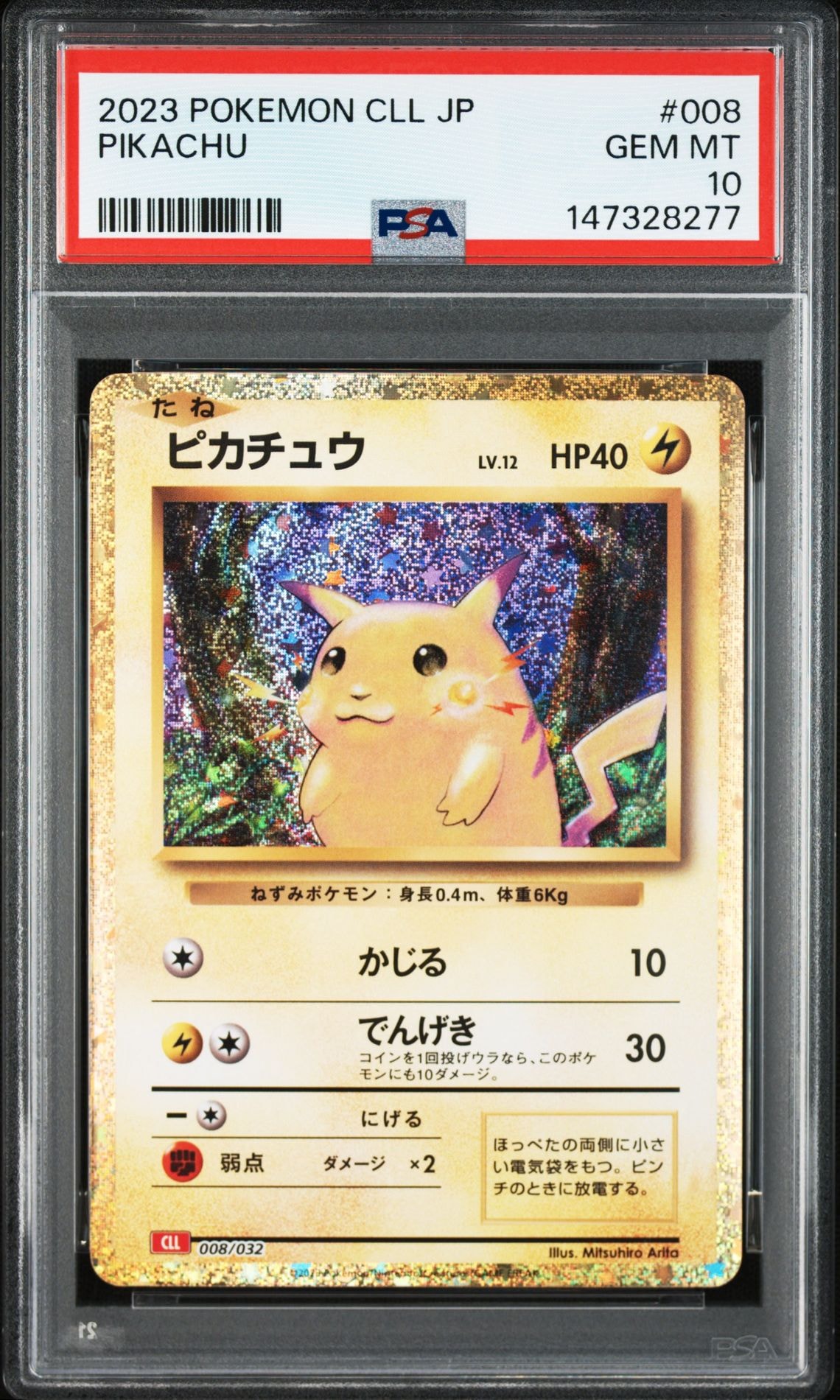 ピカチュウ [CLL 008/032](ポケモンカードゲーム Classic)