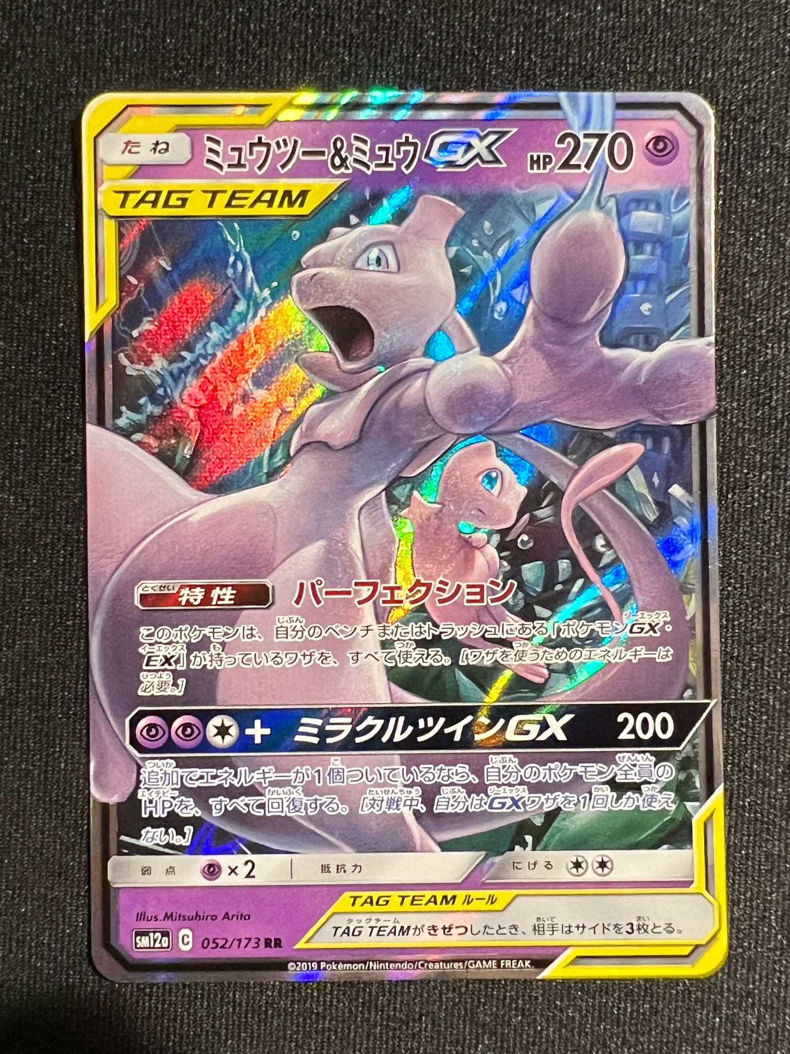 ミュウツー&ミュウGX RR [SM12a 052/173](ハイクラスパック「TAG TEAM GX タッグオールスターズ」)