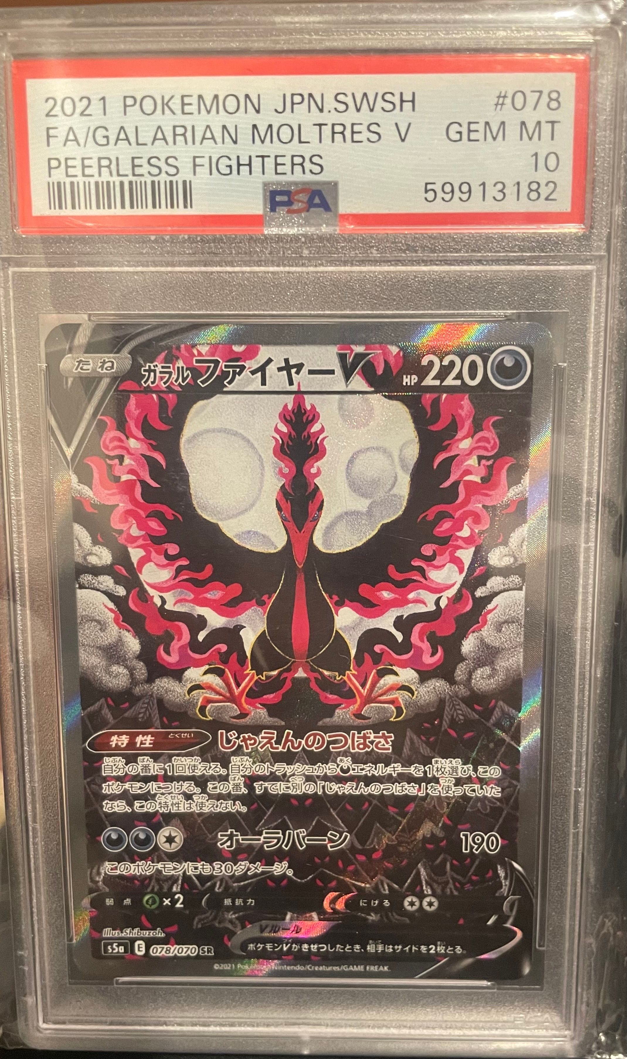 ガラルファイヤーV SR: SA[S5a 078/070](強化拡張パック「双璧のファイター」)