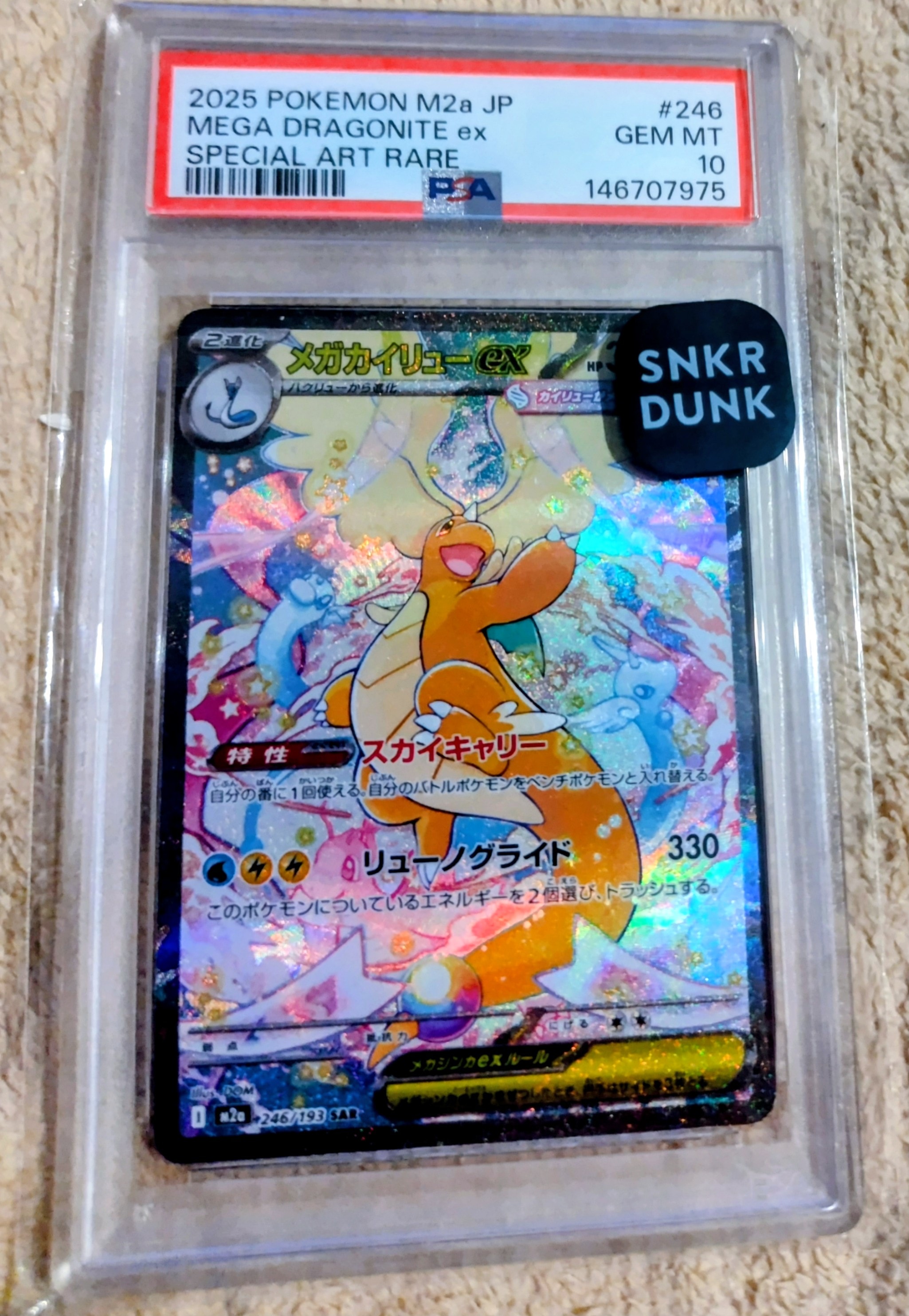 メガカイリューex SAR [M2a 246/193](ハイクラスパック「MEGAドリームex」)