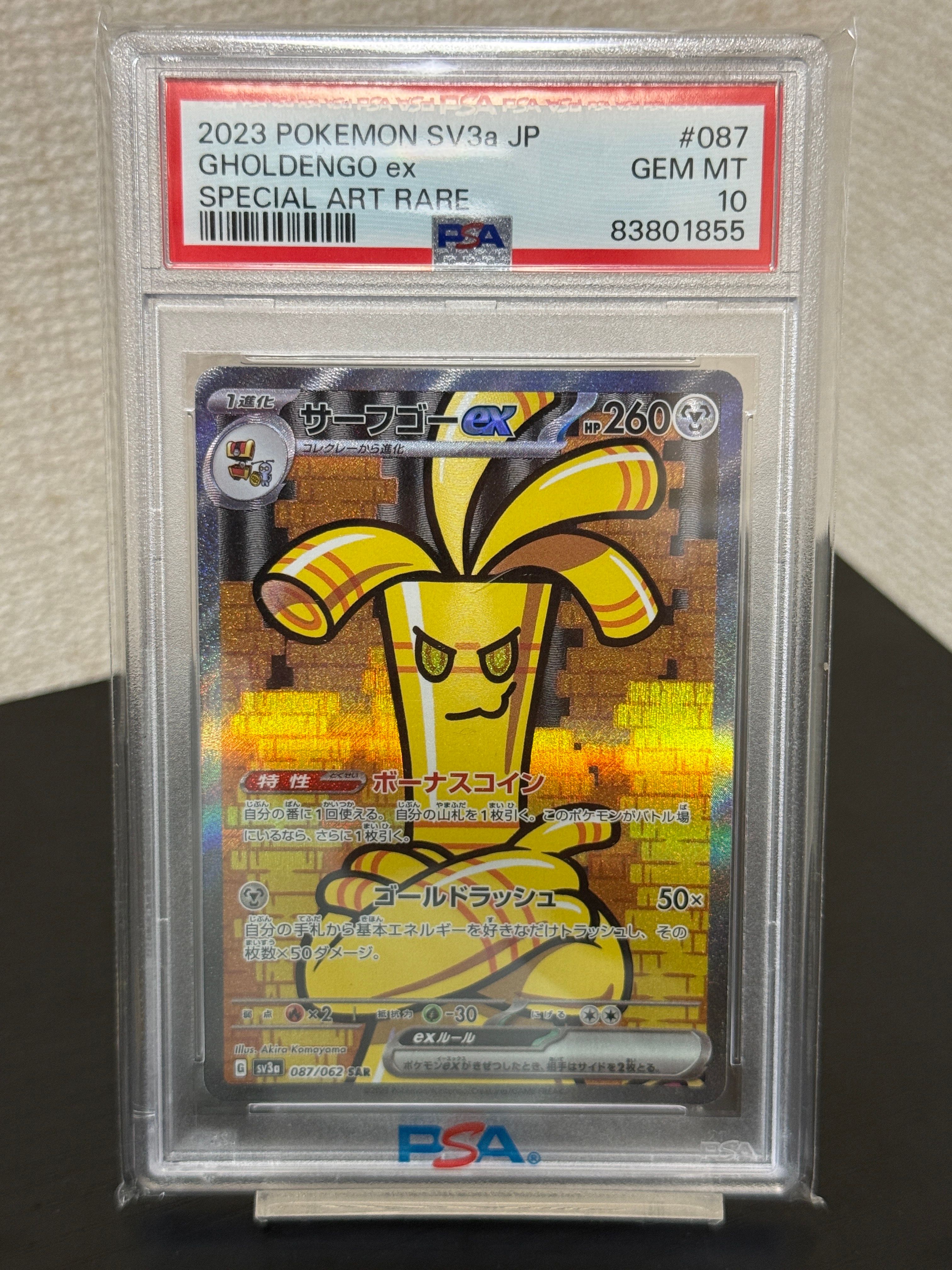 サーフゴーex SAR[SV3a 087/062](強化拡張パック「レイジングサーフ」)