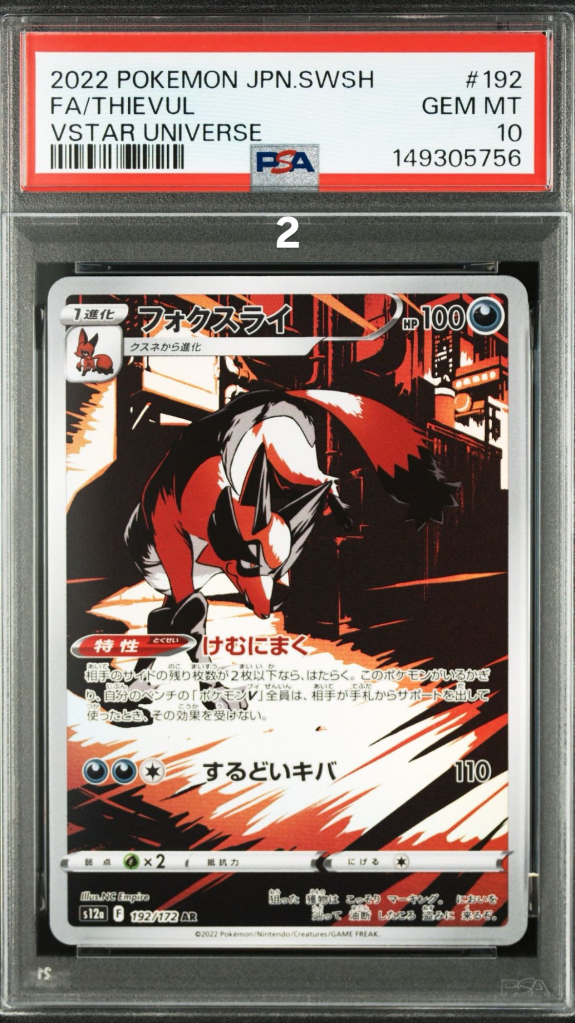 イーブイ AR仕様 [MC 755/742](スタートデッキ100「バトルコレクション