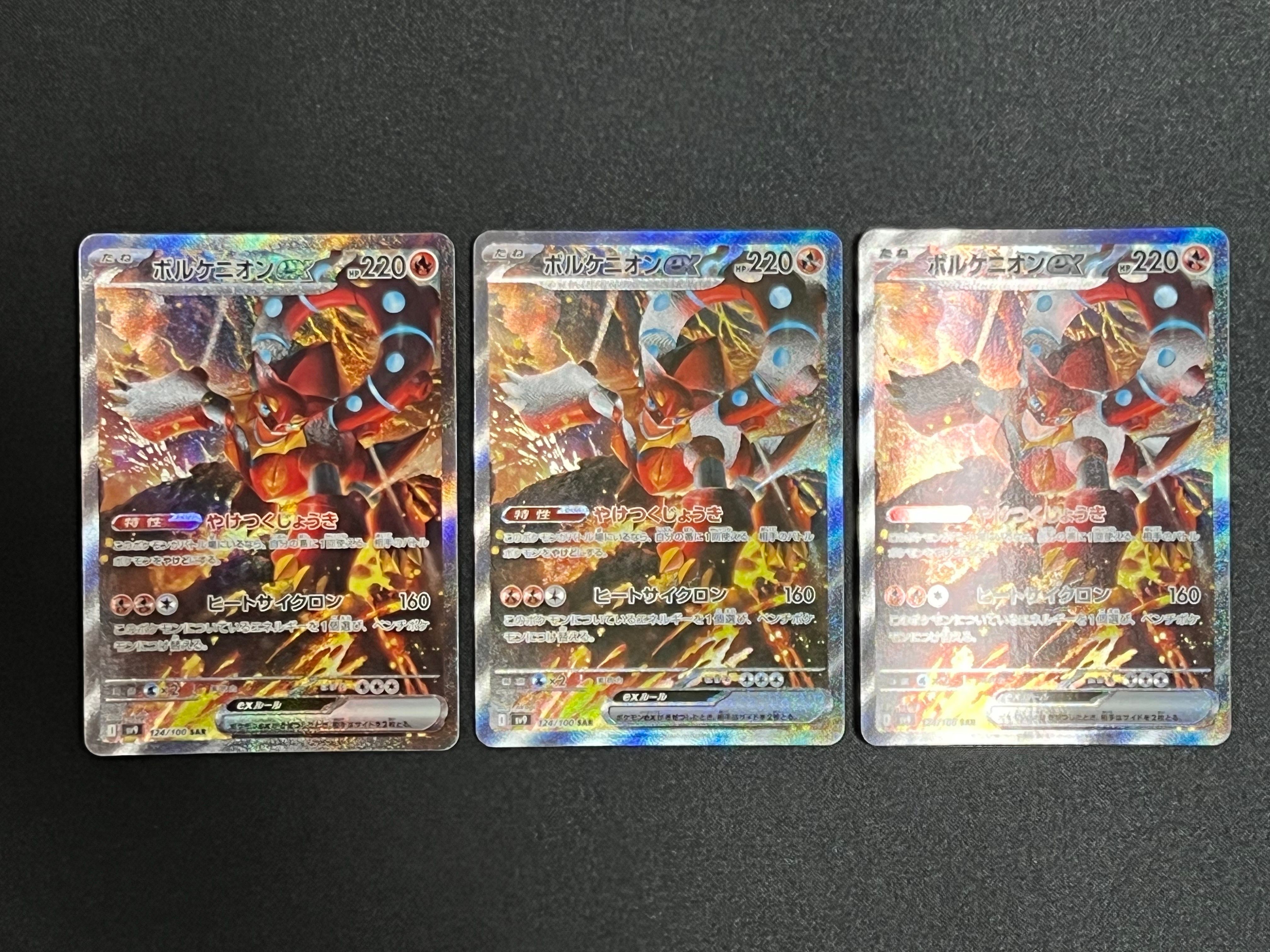 ボルケニオンex SAR [SV9 124/100](拡張パック「バトルパートナーズ」)