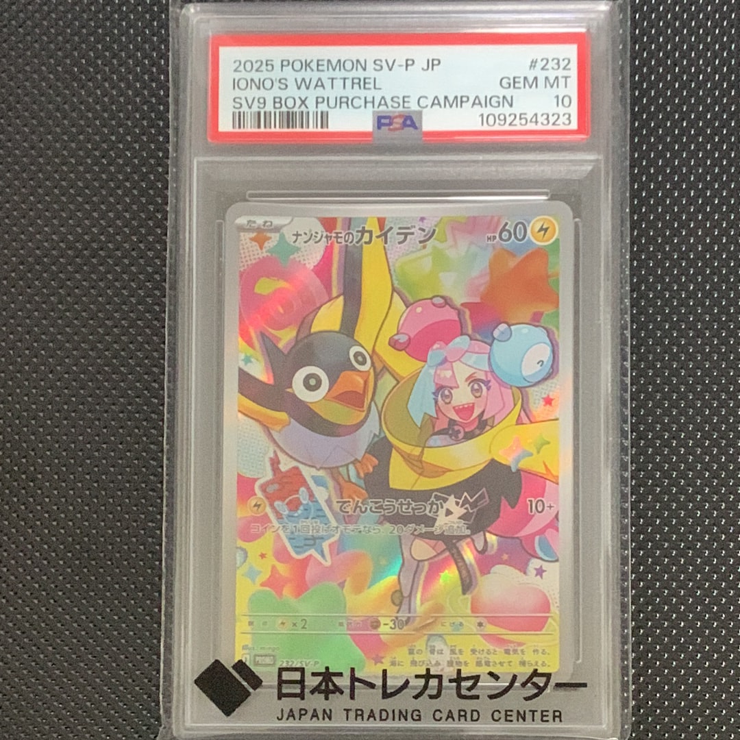 ナンジャモのカイデン P [SV-P 232](プロモーションカード「拡張パック バトルパートナーズ Box購入キャンペーン」)