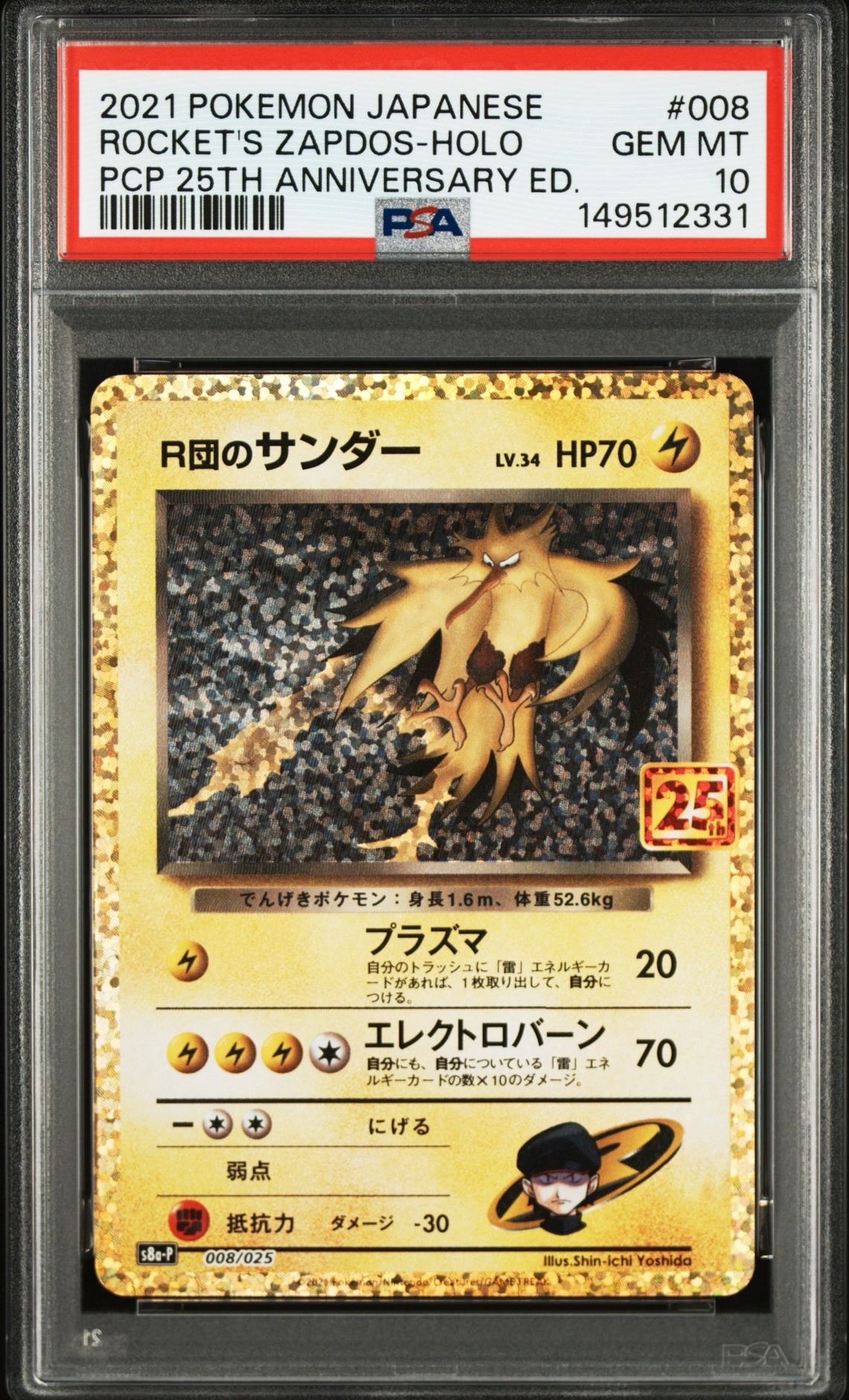 PSA10】R団のサンダー(25th): プロモ[025 008](プロモカードパック
