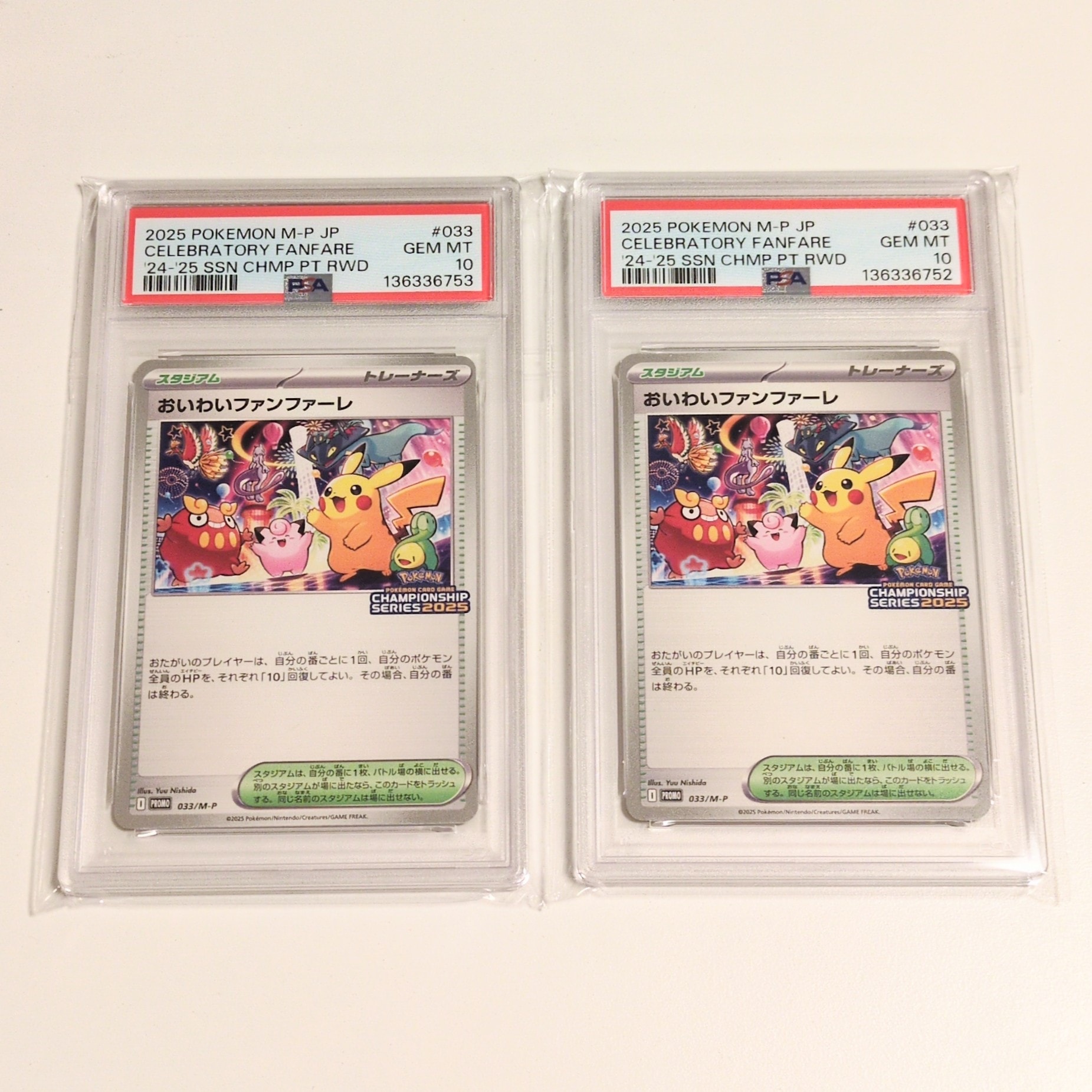 おいわいファンファーレ P [M-P 033](プロモーションカード「チャンピオンシップシリーズ 2025 獲得CSP30~79ポイント 賞品」)