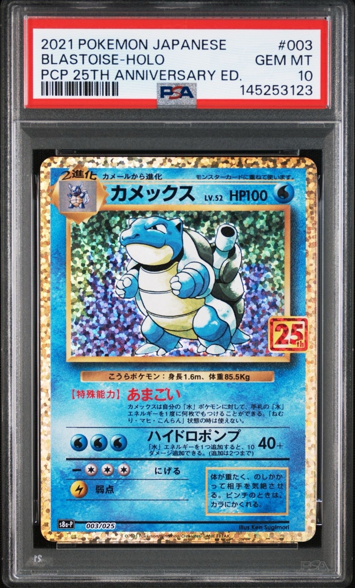 PSA10】カメックス: プロモ[S8a-P 003/025](プロモカードパック 25th