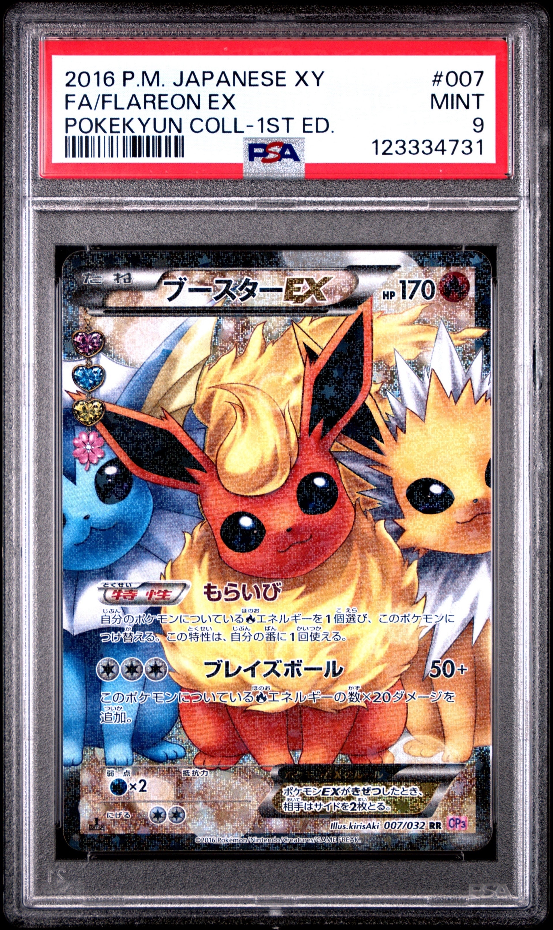 ブースターEX RR :1ED [CP3 007/032](コンセプトパック「ポケキュンコレクション」)