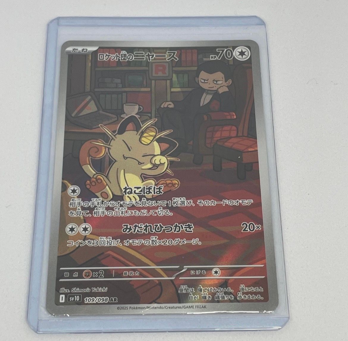 ロケット団のニャース AR [SV10 109/098](拡張パック「ロケット団の栄光」)