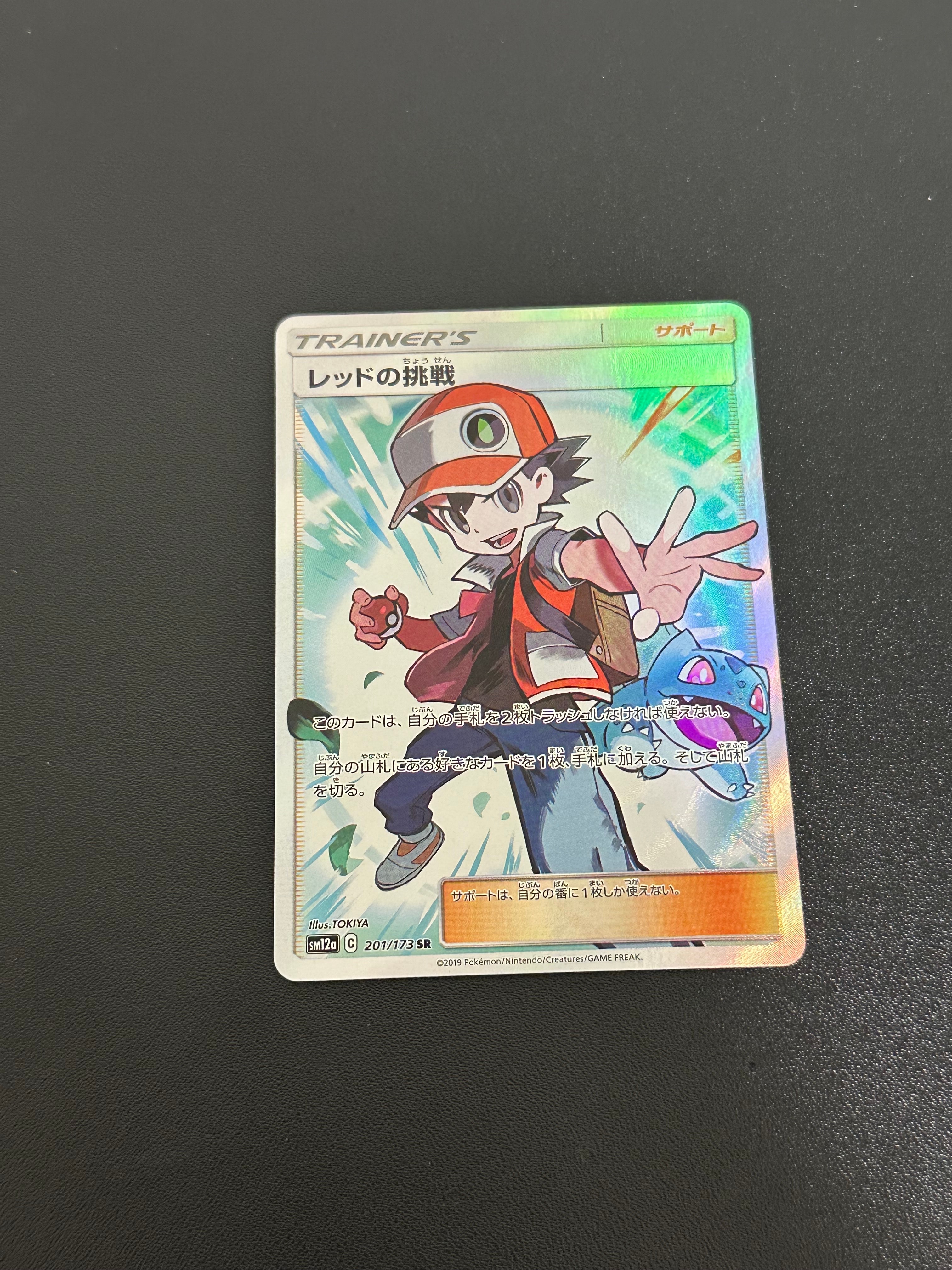 PSA10】レッドの挑戦 SR[SM12a 201/173](ハイクラスパック「TAG TEAM